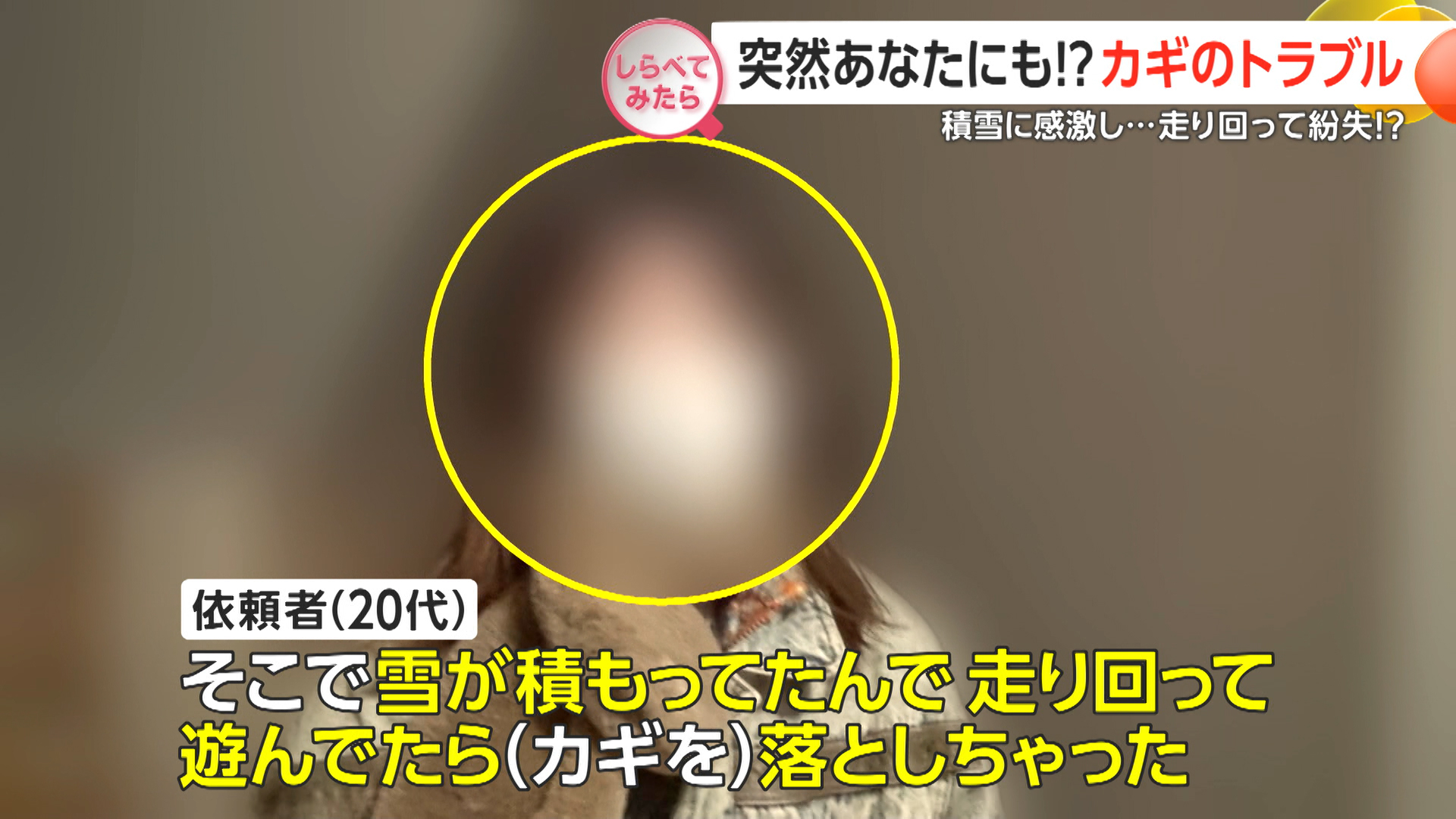 突然あなたにも！？カギのトラブル