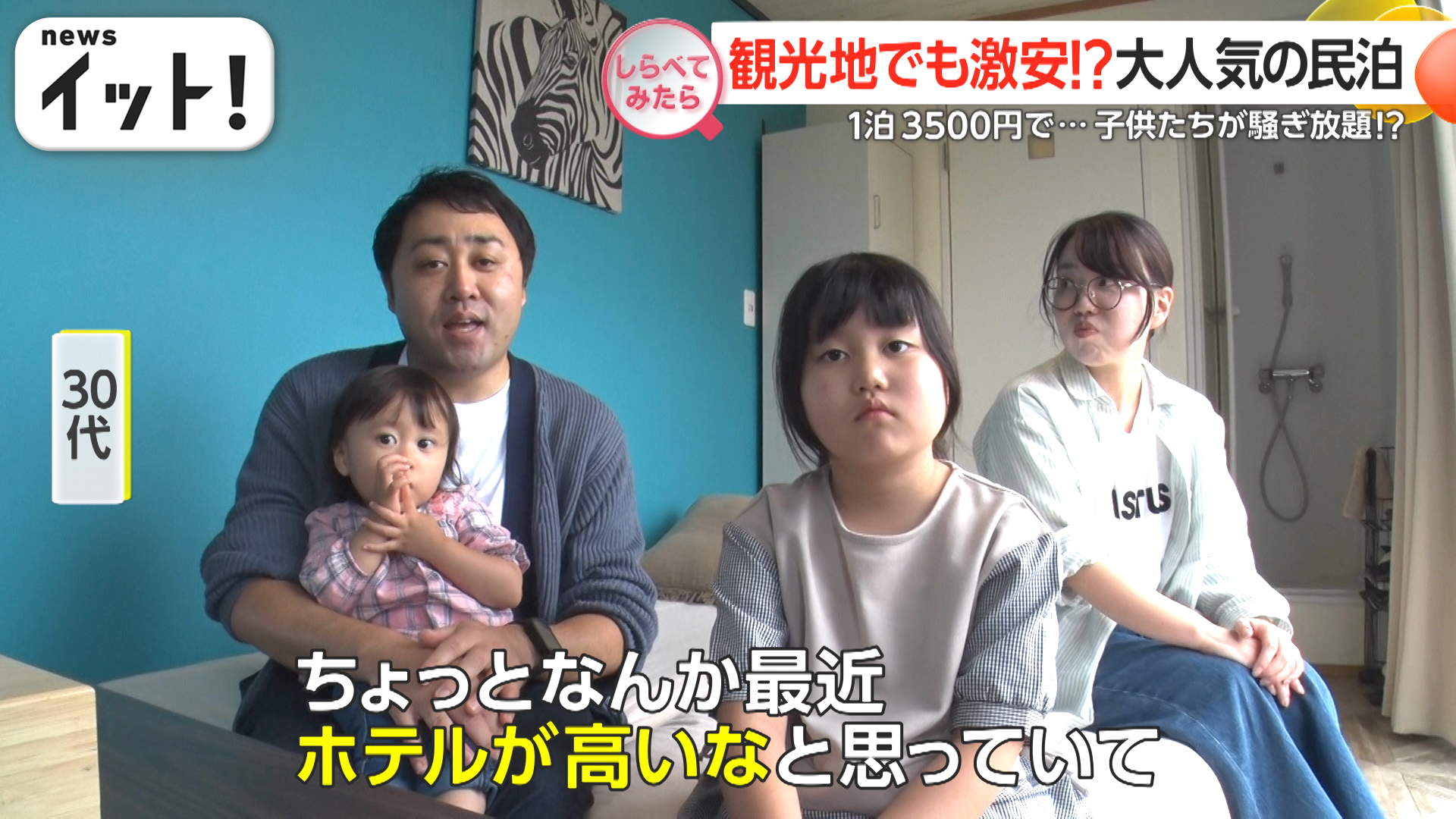 ホテルより格安！？大人気の民泊事情