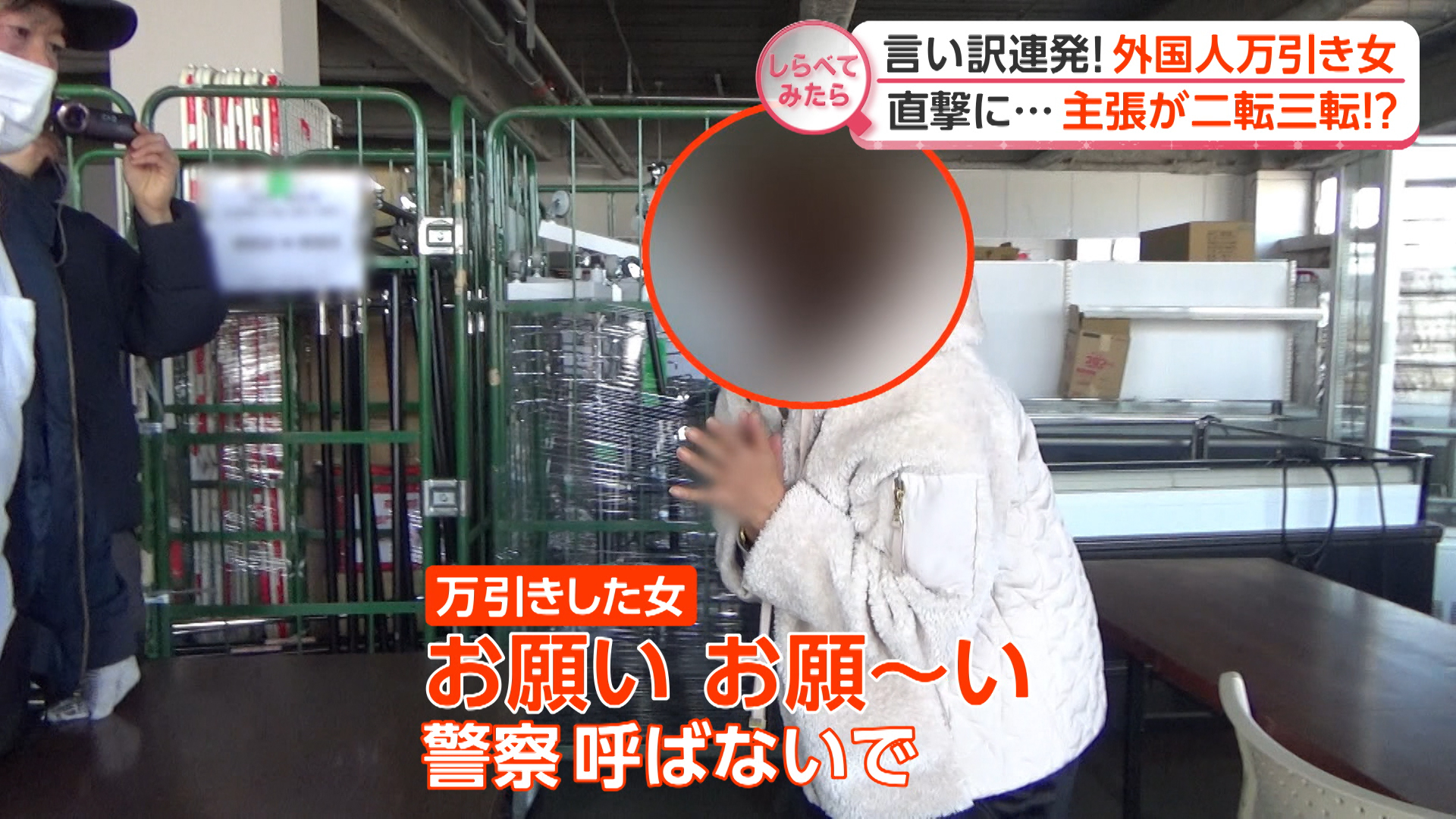 なぜ盗む！？スーパーでの万引き