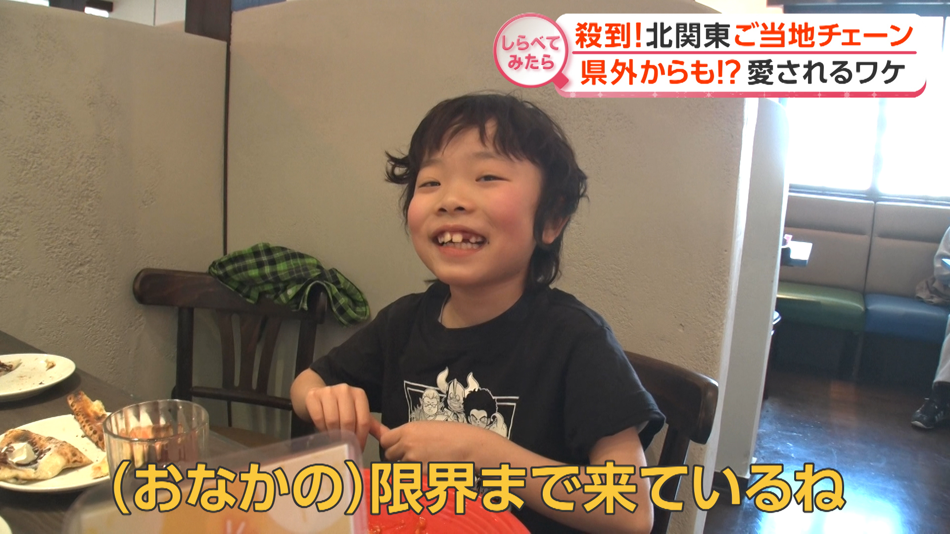 県外からも客が！？北関東ご当地チェーン