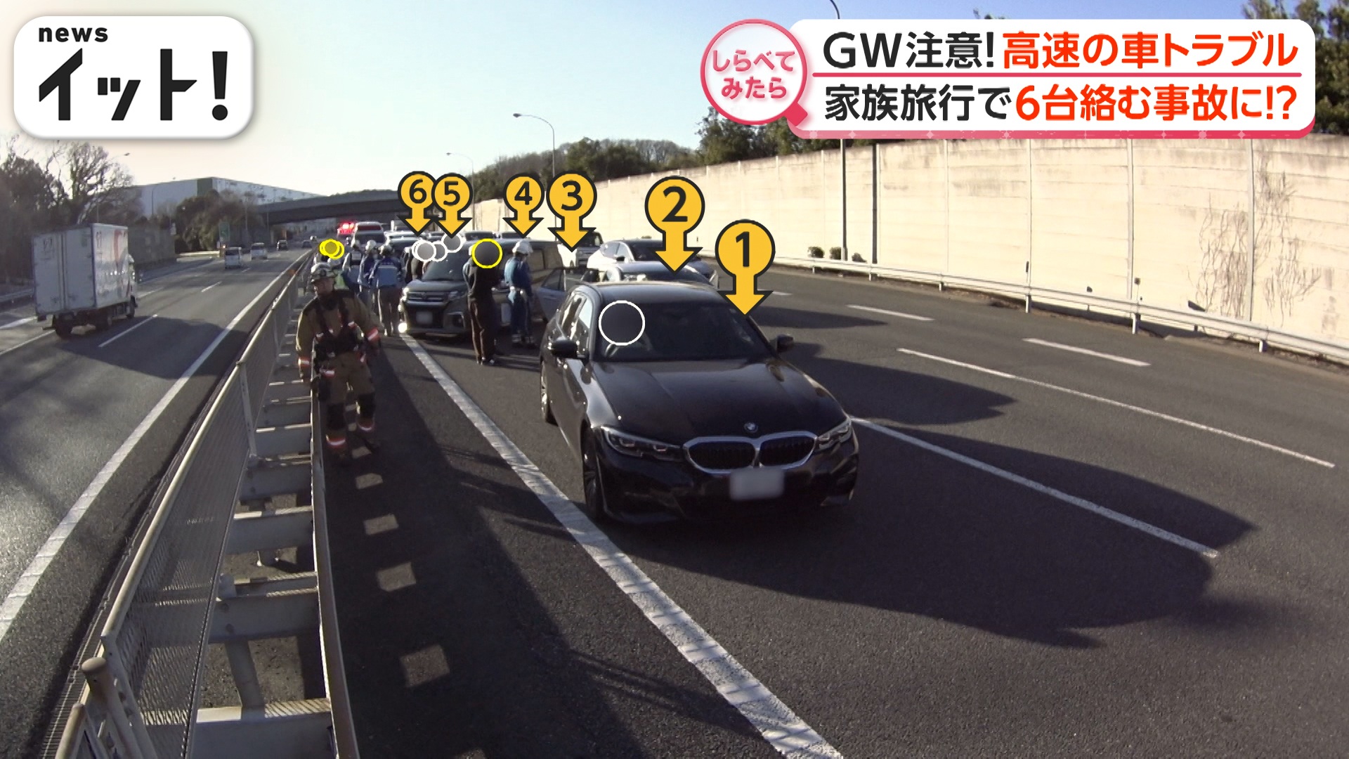 GWの事故に注意！高速の車トラブル