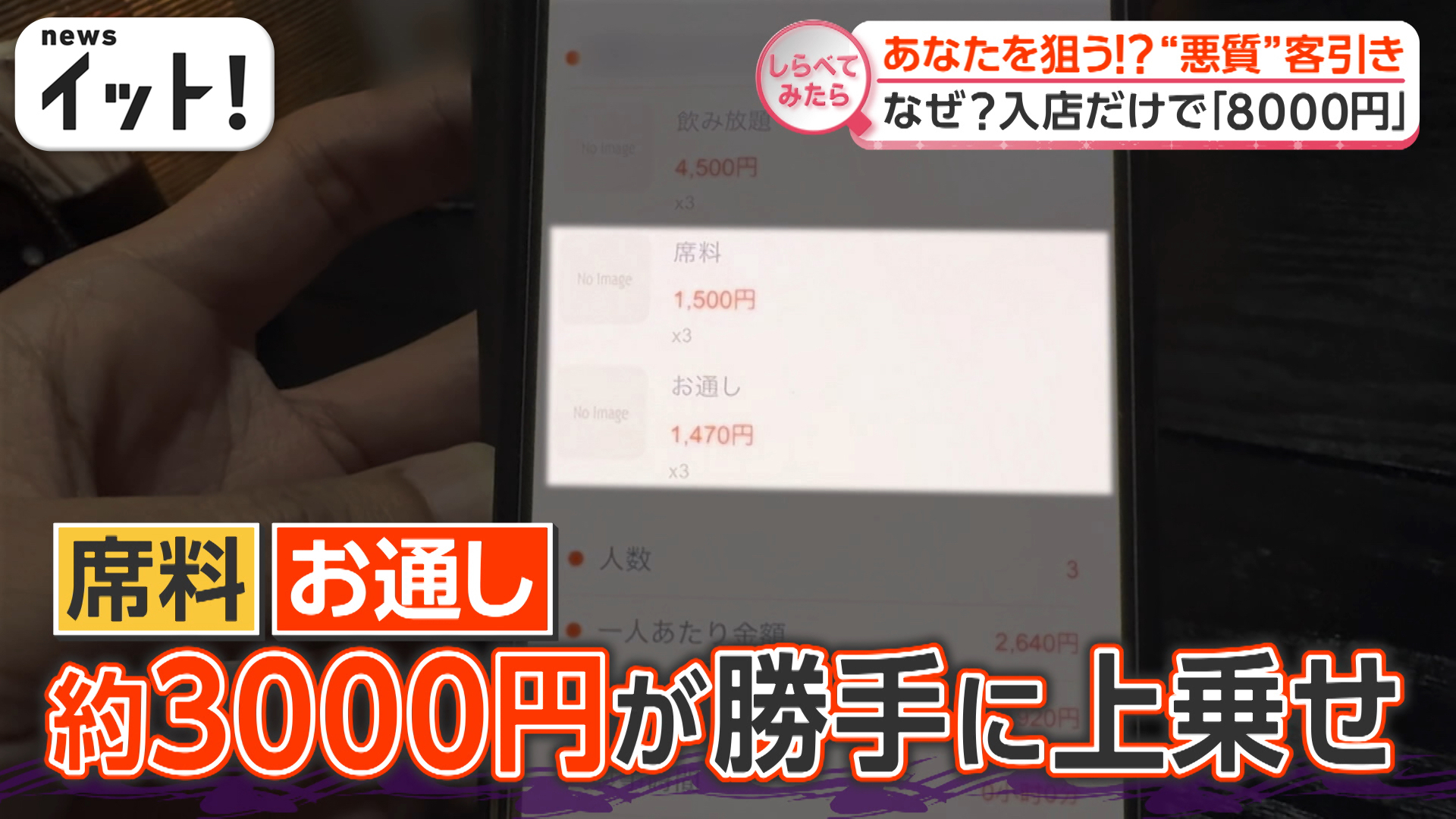 実録！繁華街の“悪質”客引きvs警察