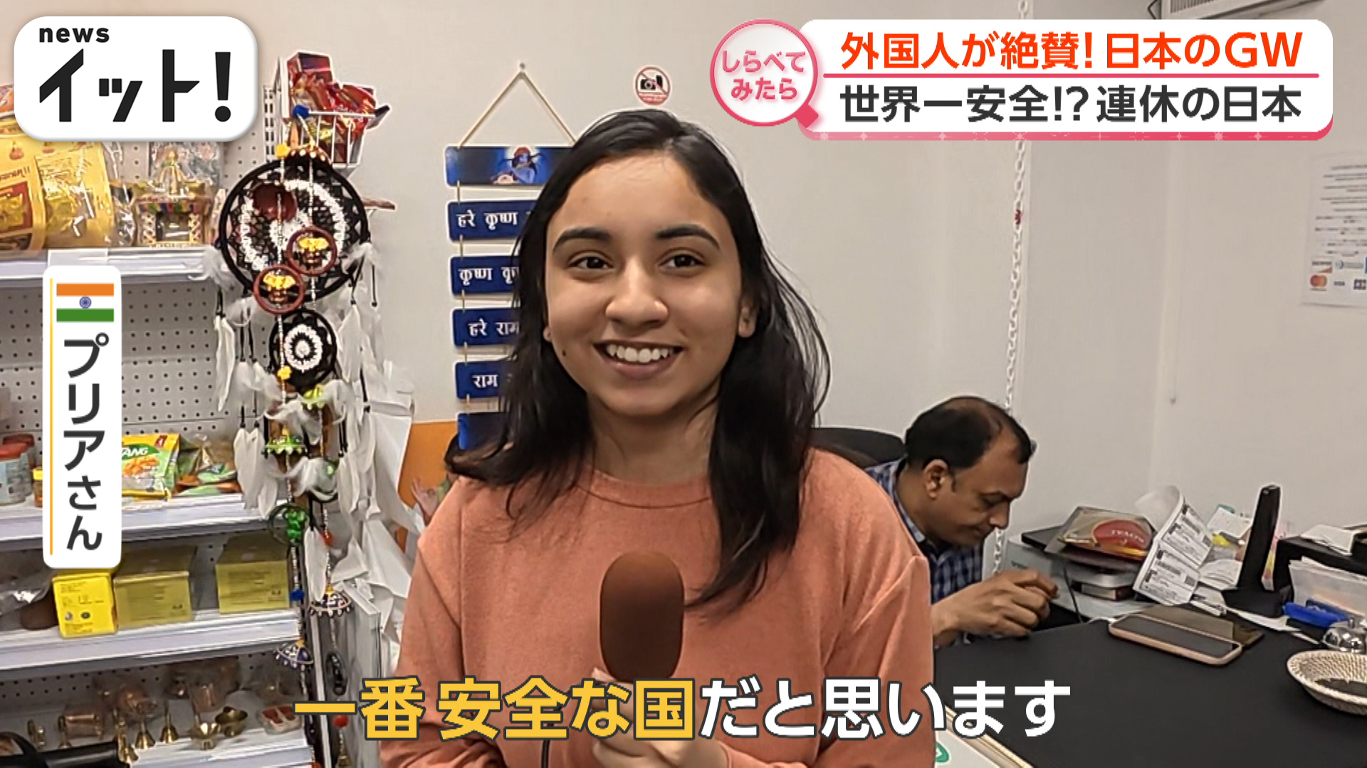 274組を調査！外国人が絶賛する日本のGW