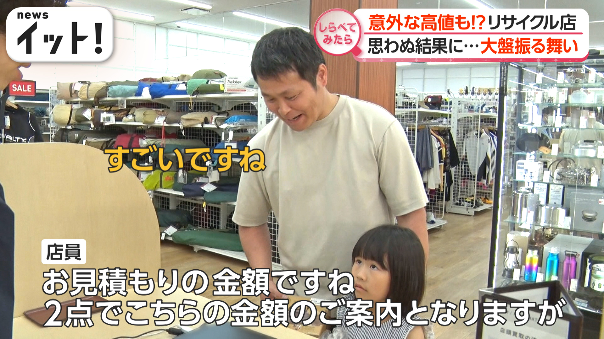 意外な高額査定も！？リサイクル店で調査