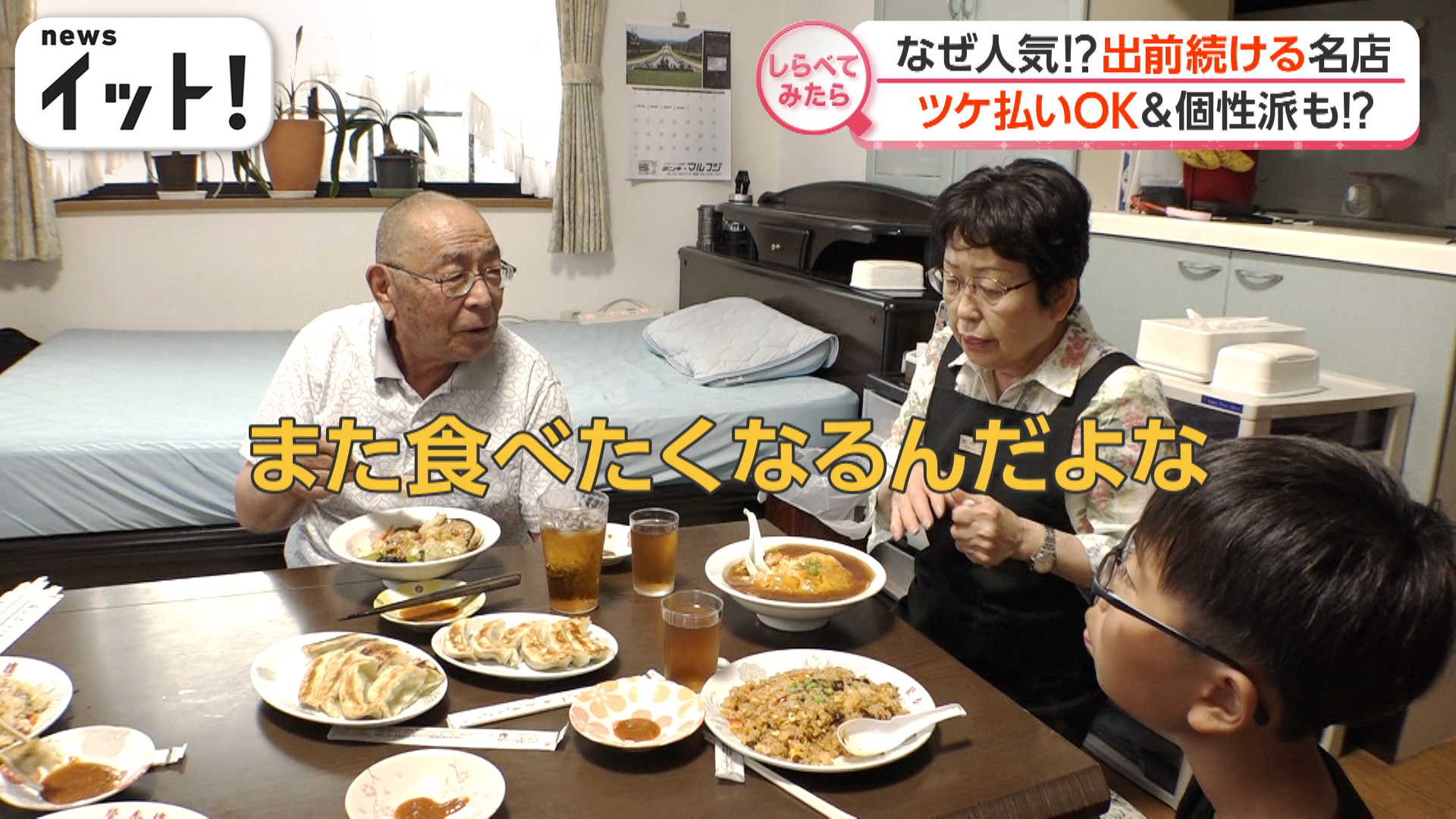 ツケ払いもOK！？出前を続ける名店