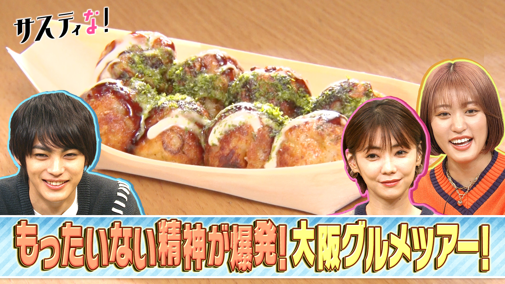 もったいない精神でサスティナブル！大阪食い倒れグルメツアー