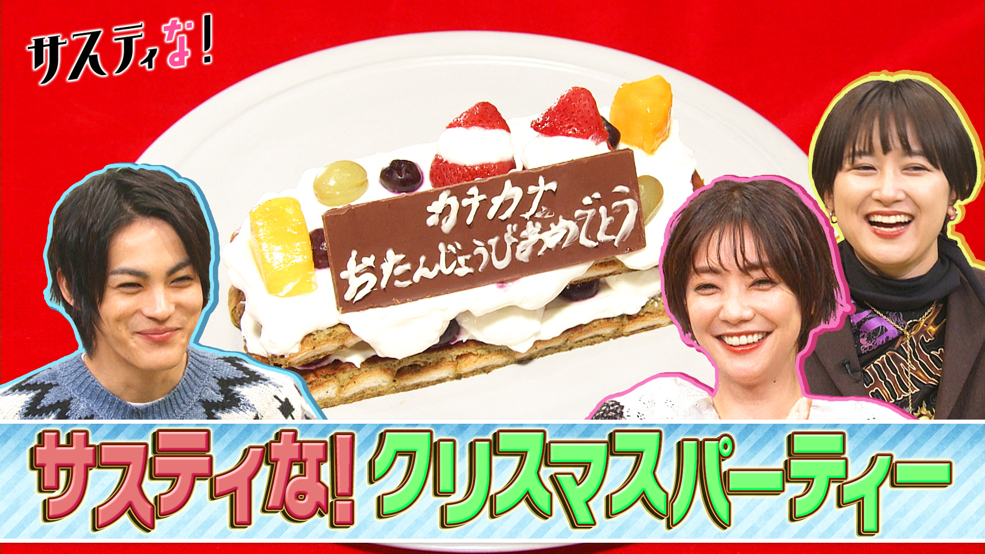 地球に優しいクリスマスパーティー！手軽で簡単ケーキ作りに挑戦