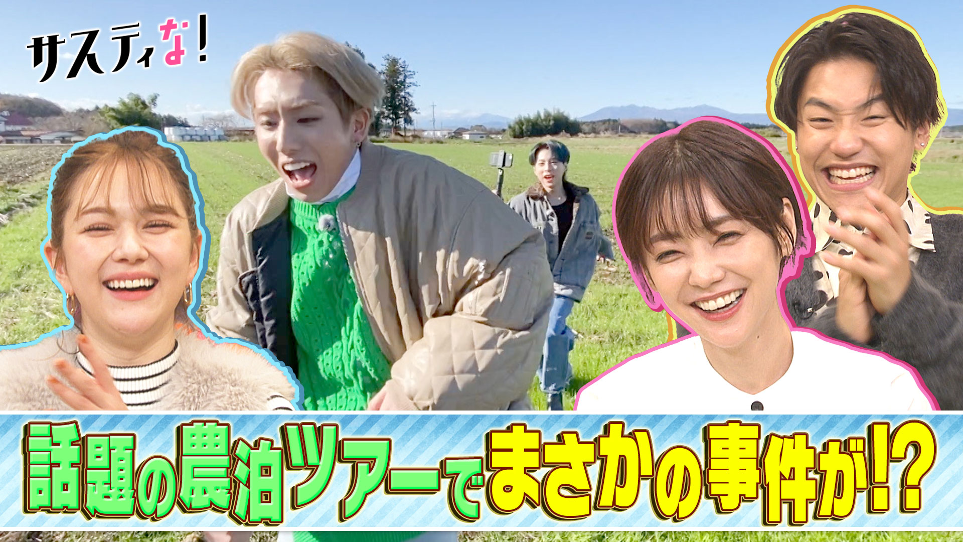 農泊に農業体験！人とつながるグリーンツーリズムをＯＷＶが体験