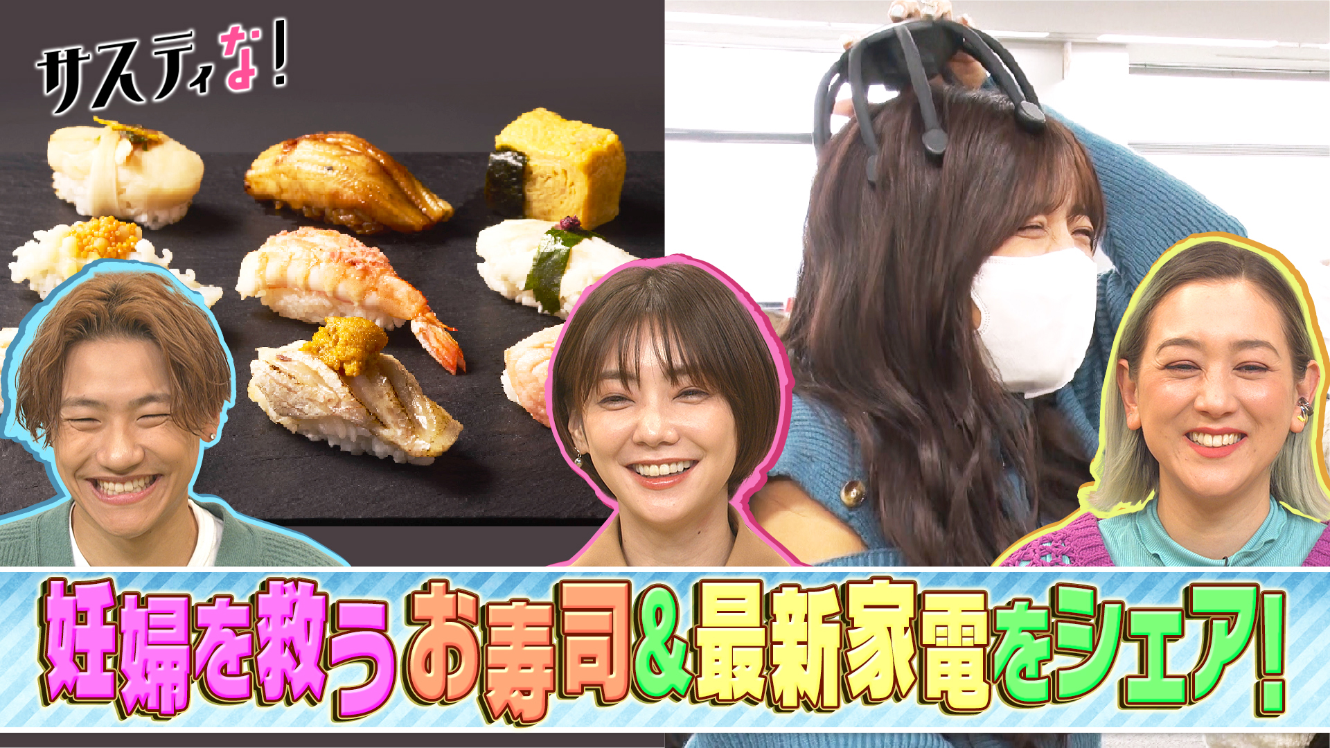 活躍する女性ＳＰ！妊婦を救う㊙寿司＆人気アプリの開発者に密着