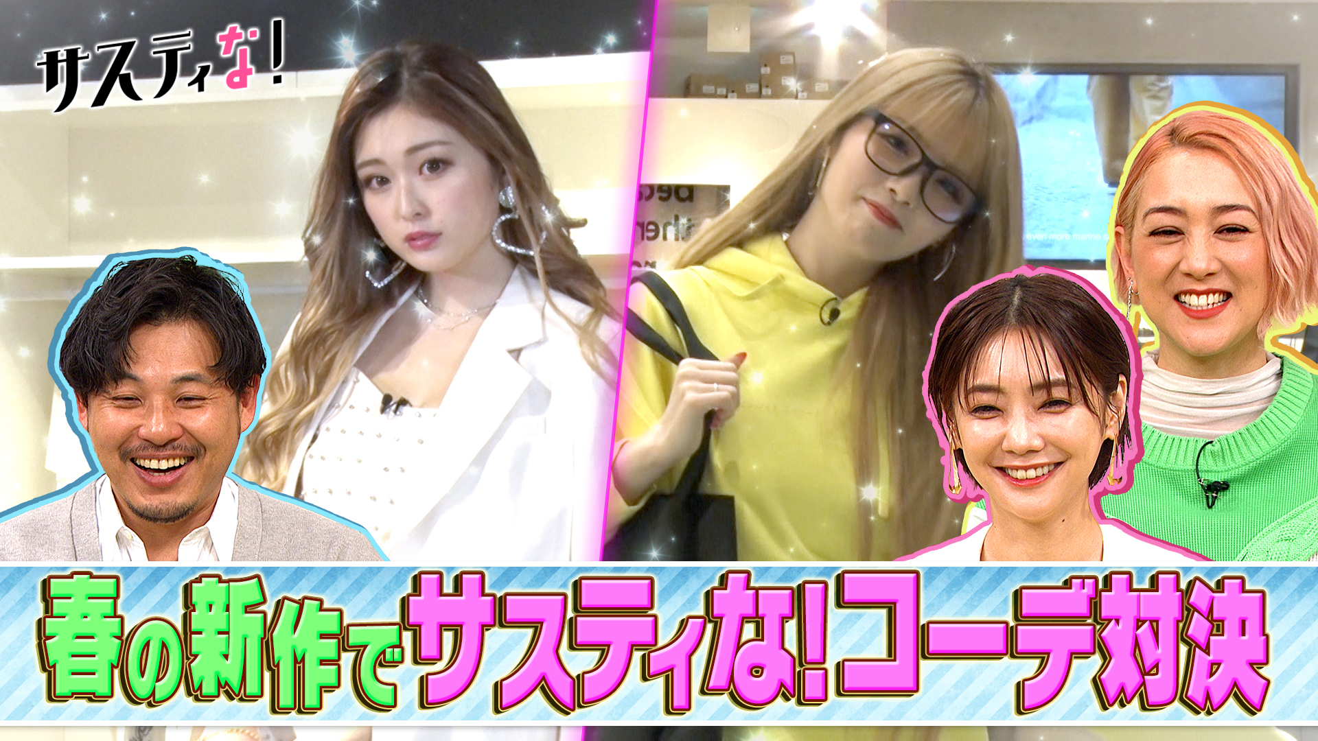 Ｈ＆Ｍ・エコアルフ…人気ブランドでサスティな春コーデ対決！