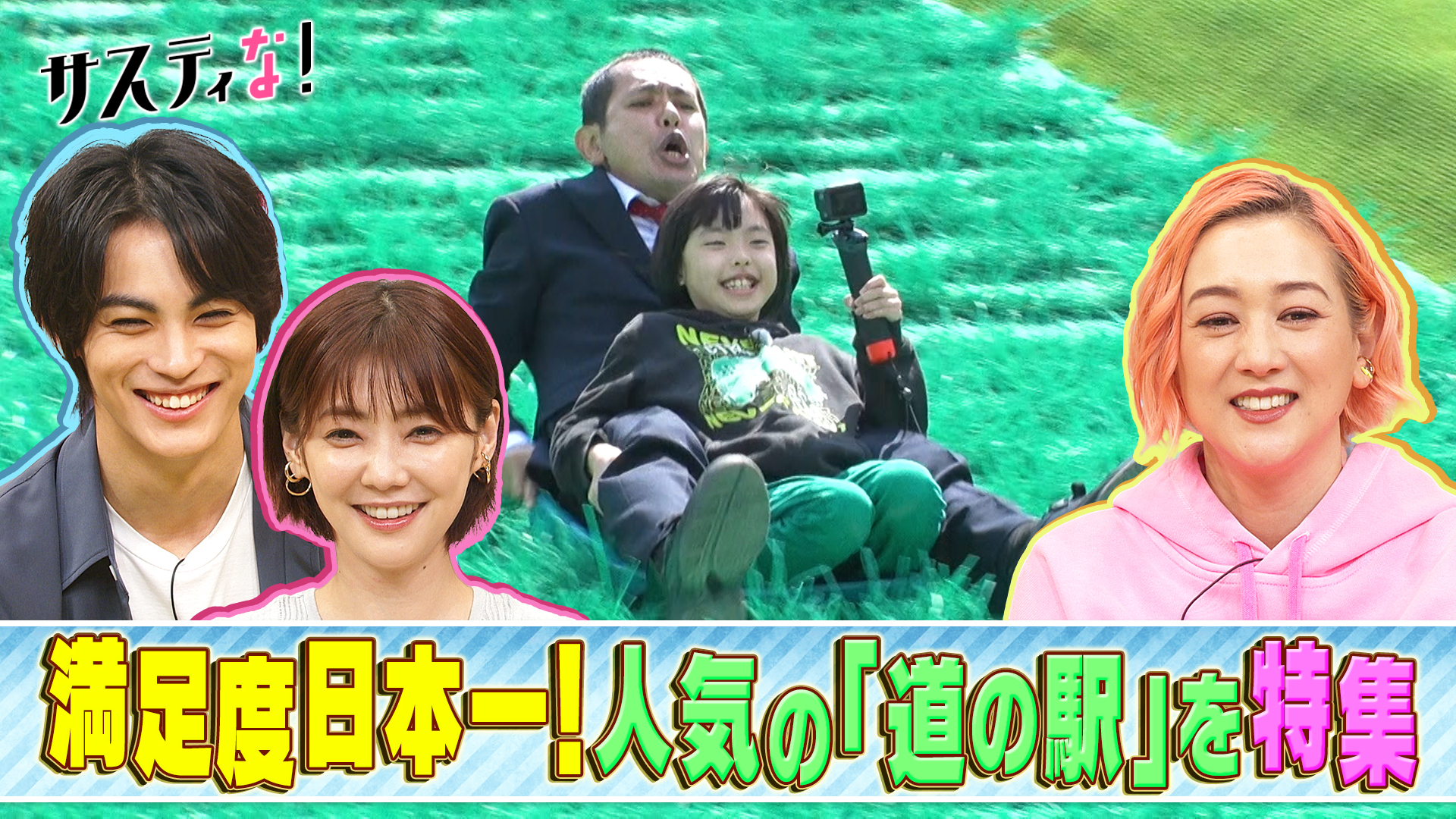 ＧＷにオススメ！満足度日本一の「道の駅」で日帰り旅を満喫！