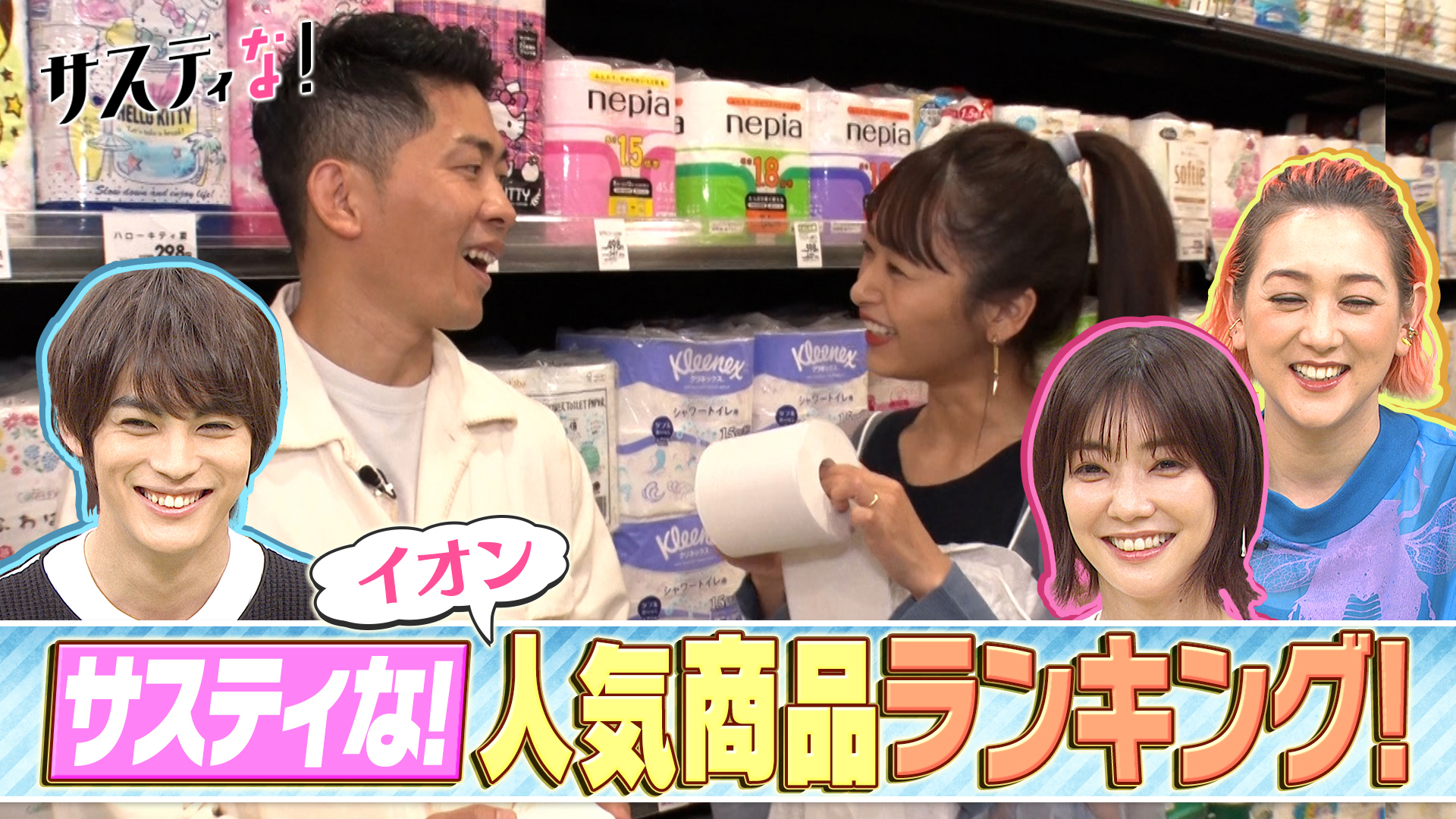 従業員が厳選！イオンの人気サスティな商品ランキングを発表！