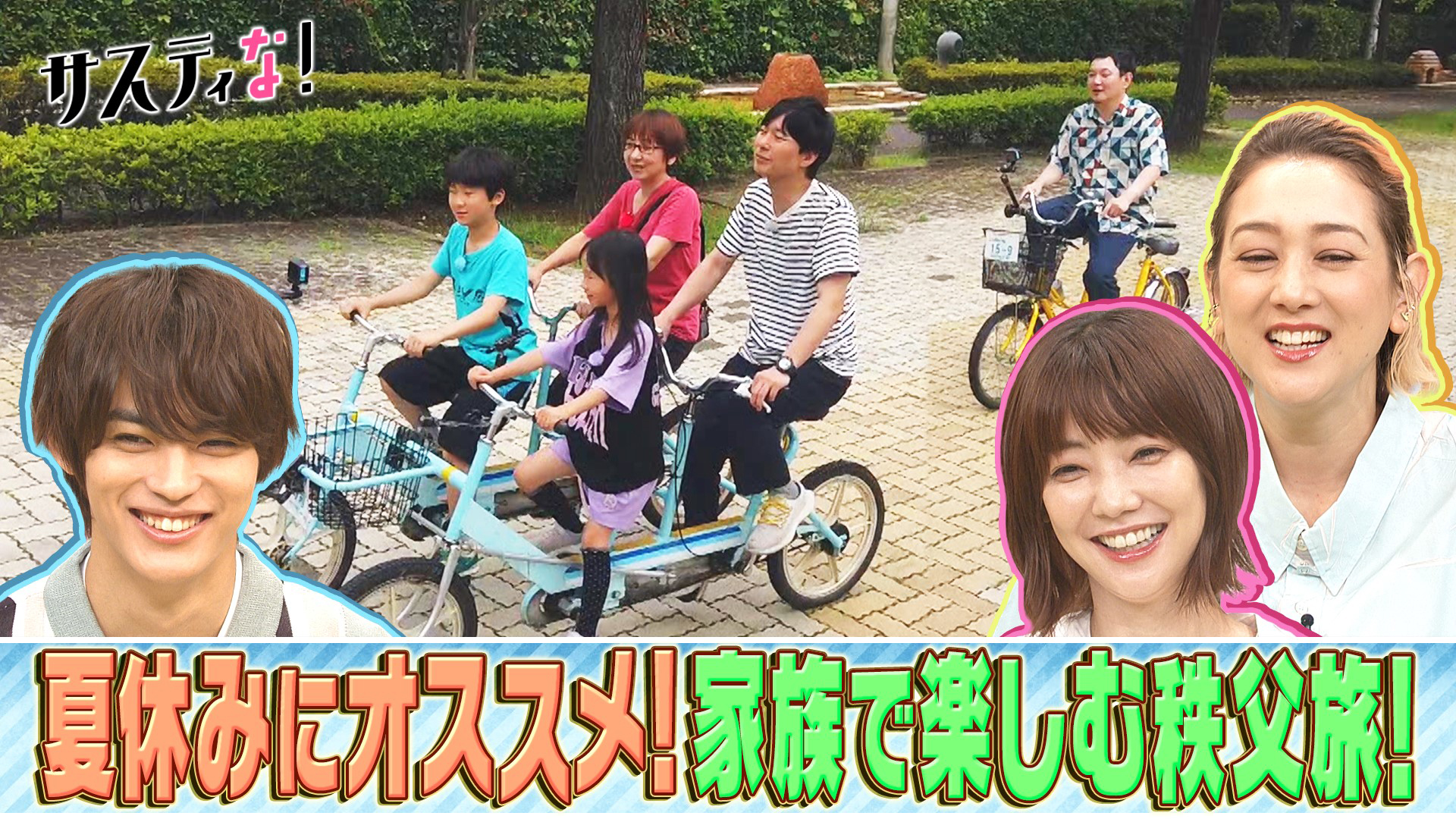 夏休み！秩父の新たな魅力を発見ツアー！マシンガンズ解散危機？