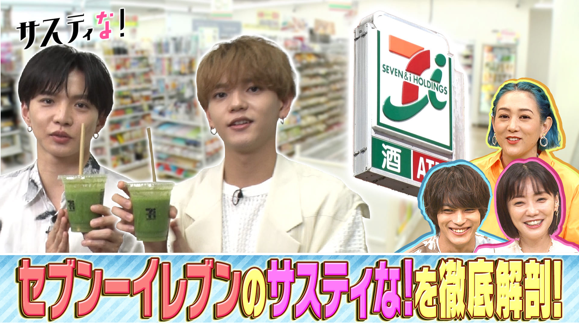 セブン－イレブン特集！知れば得するサスティナブルな取り組みが