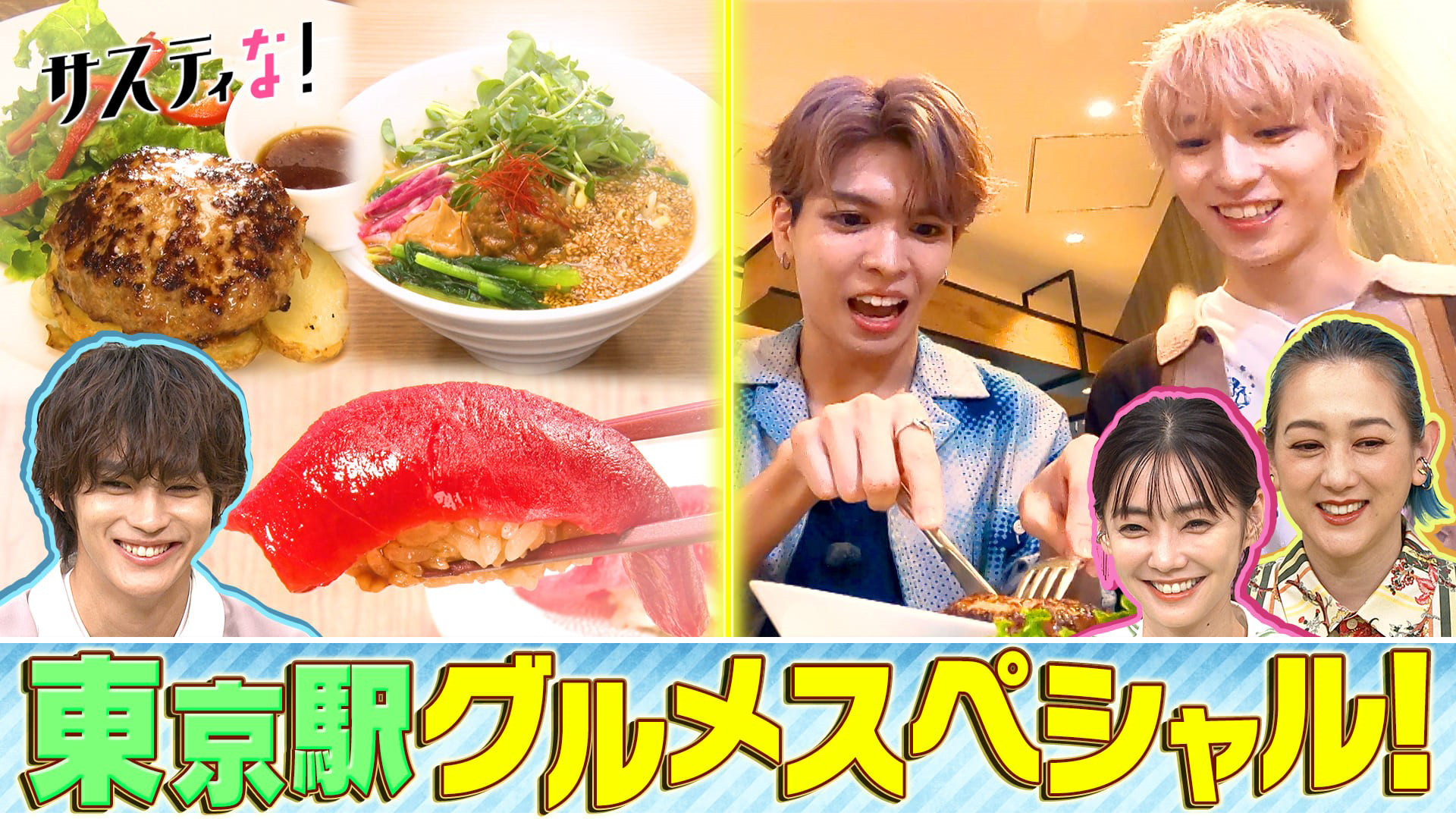 東京駅グルメＳＰ！寿司＆ハンバーグ＆ラーメン本格メニュー続々