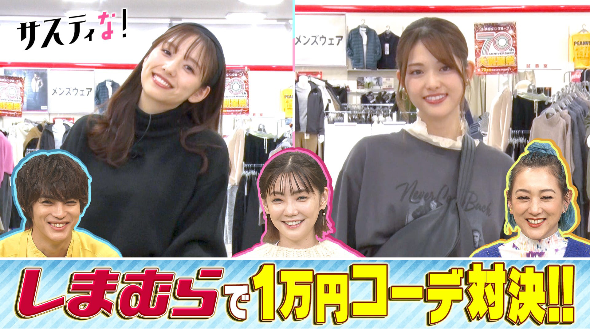 国内アパレル売り上げ第２位に躍進！「しまむら」の魅力を調査！