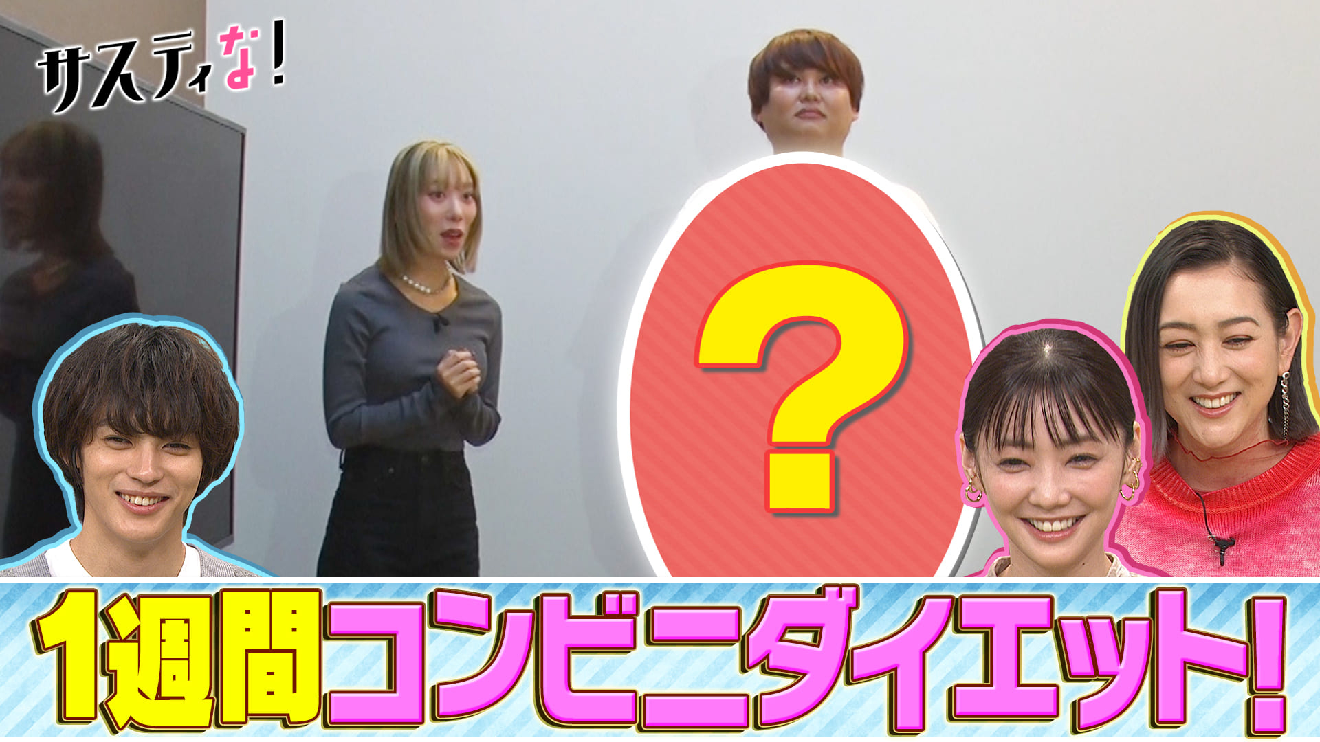 お正月太りを解消！手軽でサスティナブルな最新ダイエットに挑戦