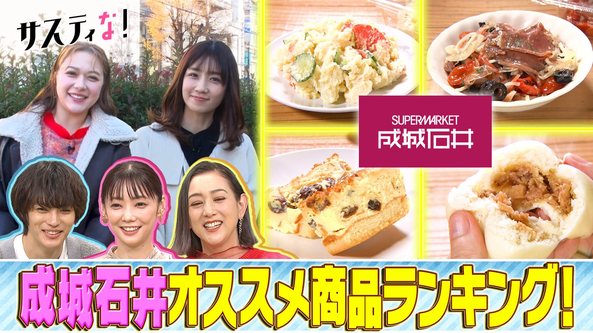 大人気スーパー成城石井の人気商品ランキング発表！㊙サービスも