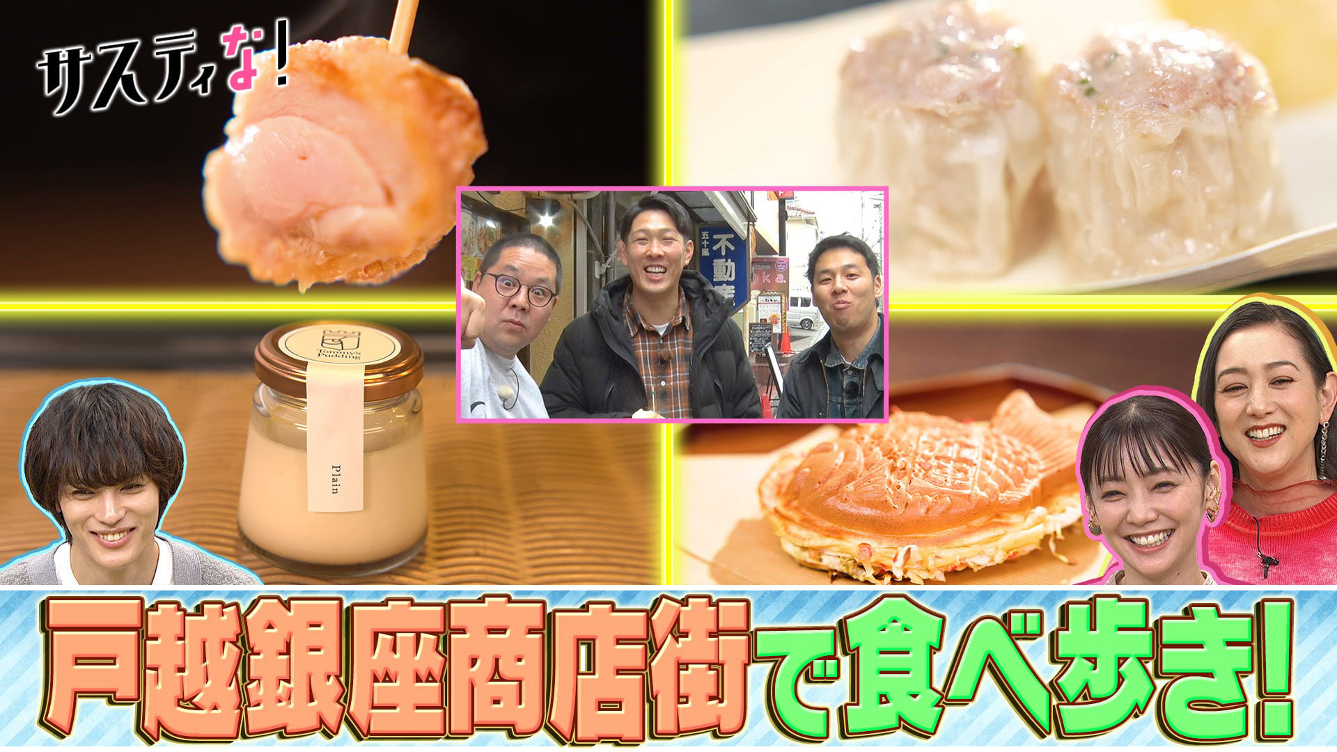 食べ歩きの聖地！戸越銀座商店街で絶品メニューを食べ尽くす！