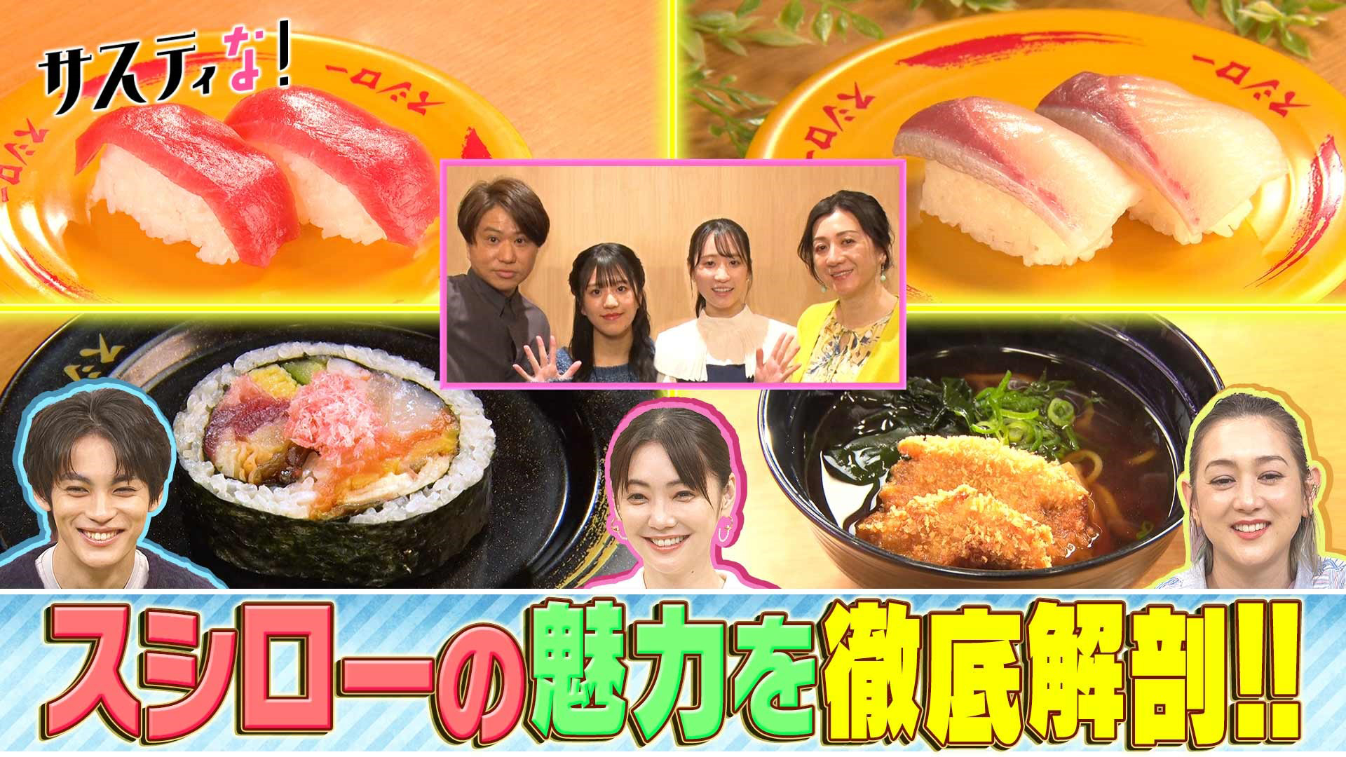 回転寿司の王者スシロー特集！期間限定ネタに隠れメニューも！
