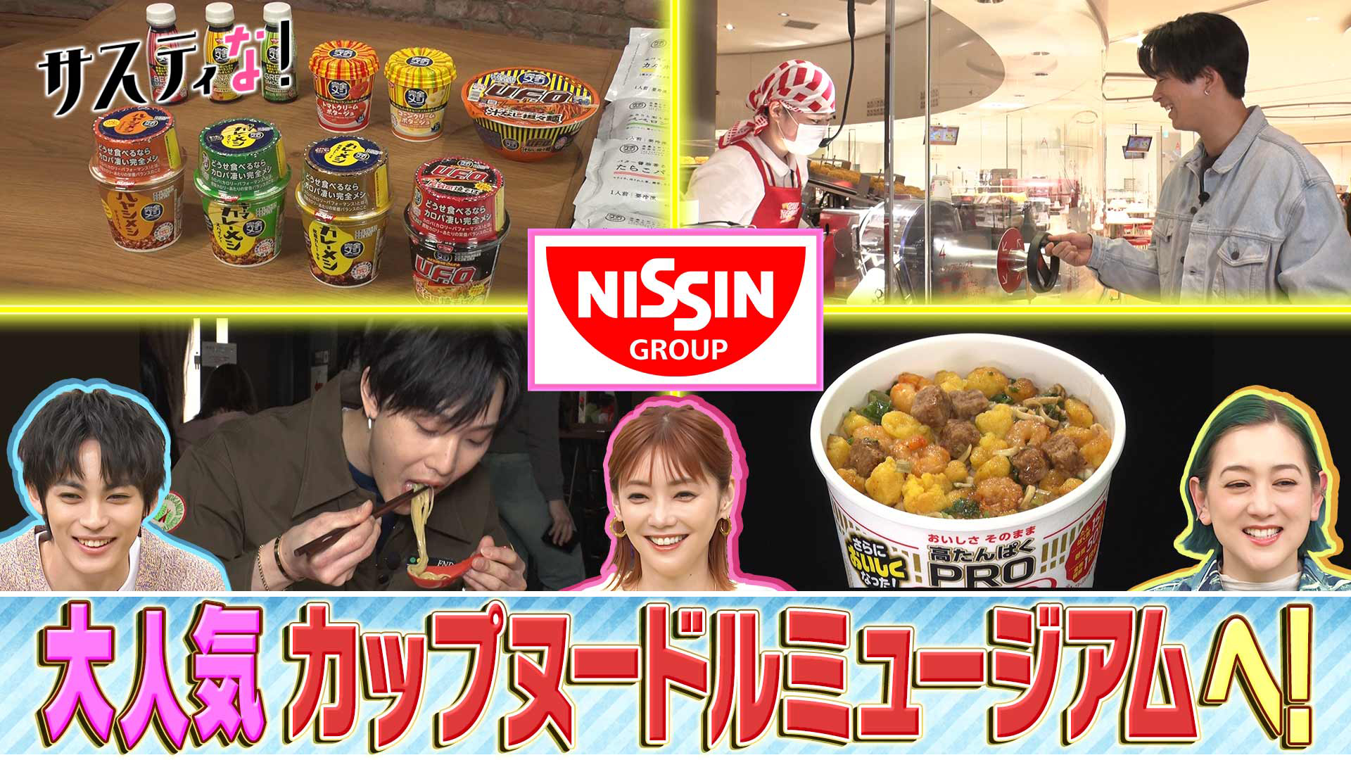 大人気！カップヌードルミュージアムへ！日清食品の秘密に迫る