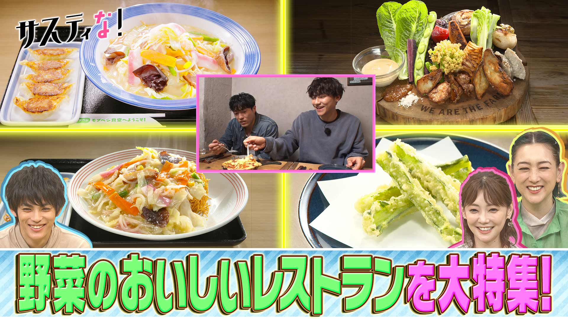 おいしくて健康的！今注目の「野菜のおいしいレストラン」特集！