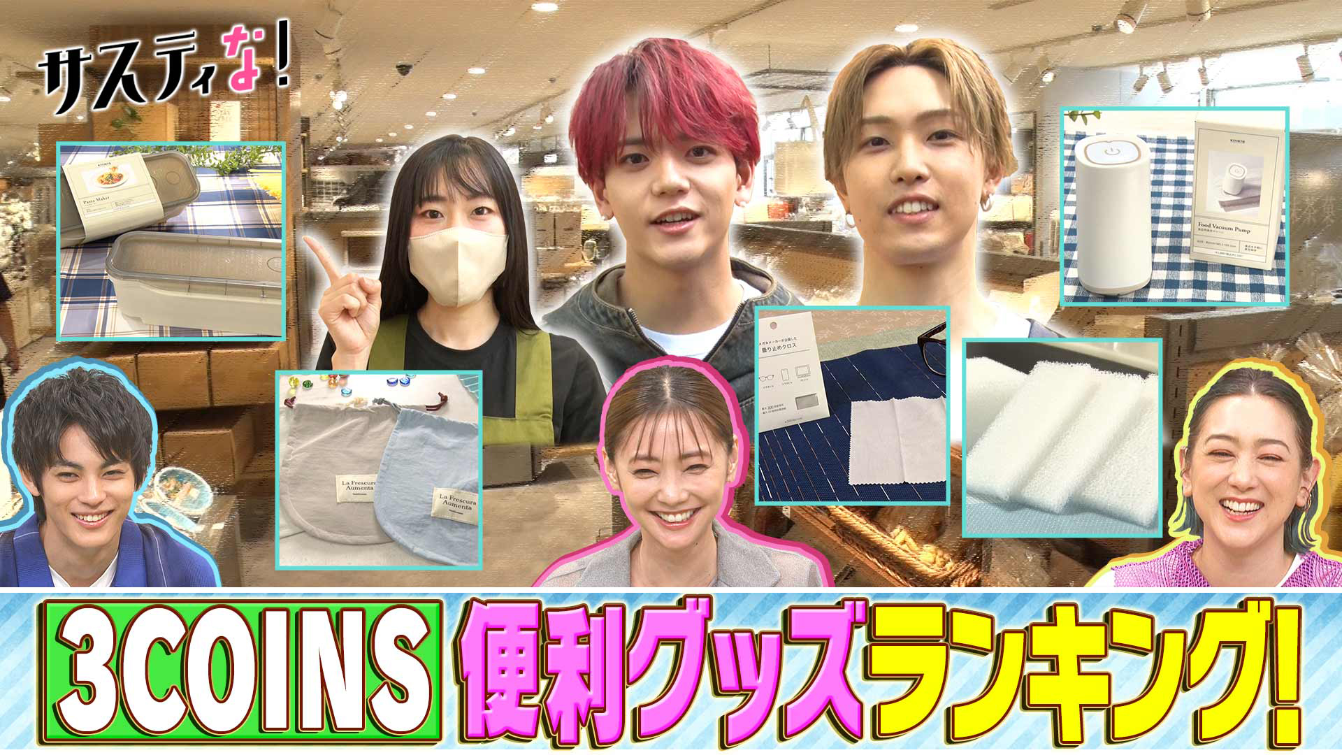 マニア店員がガチ厳選！３ＣＯＩＮＳオススメアイテムランキング