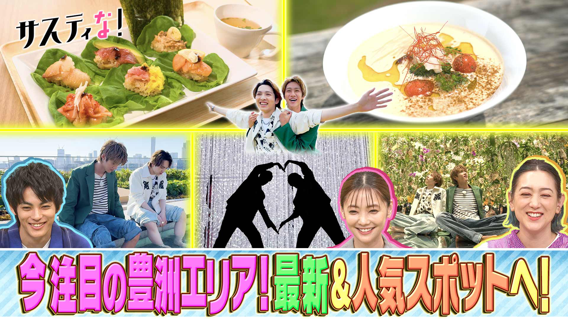 アートにグルメ…話題のスポットが続々誕生！今注目の豊洲へ！