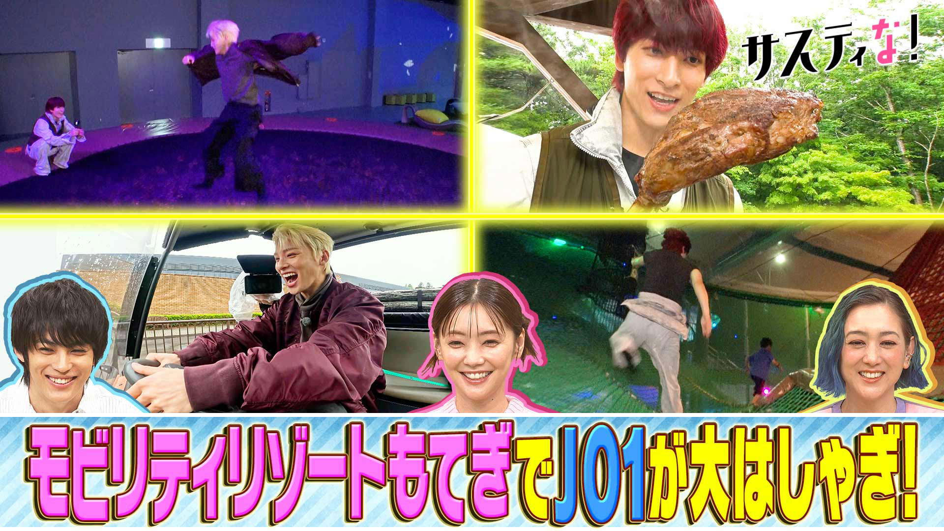 夏休みスタート！モビリティリゾートもてぎでＪＯ１が大はしゃぎ