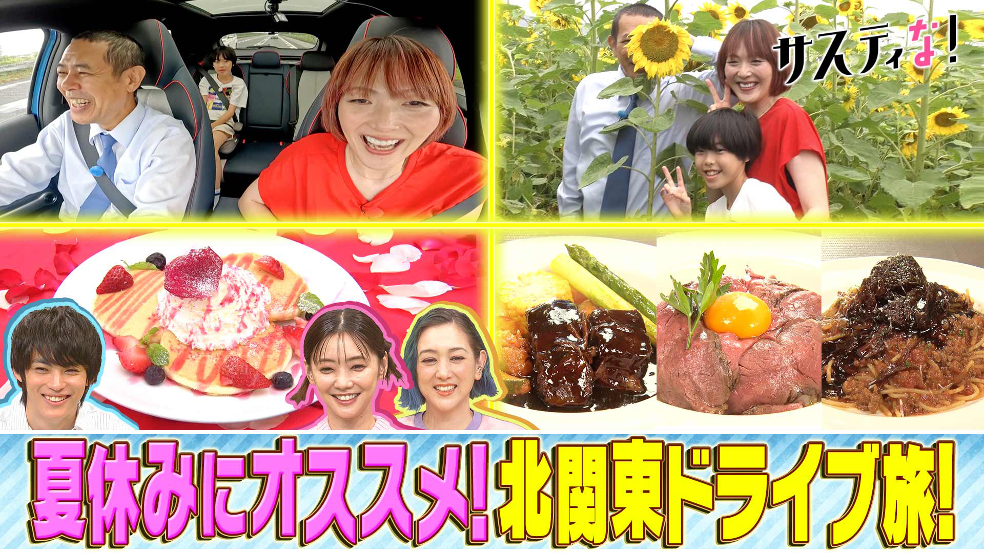 夏休み！北関東ドライブ旅！超絶景スポット＆㊙植物園＆道の駅へ