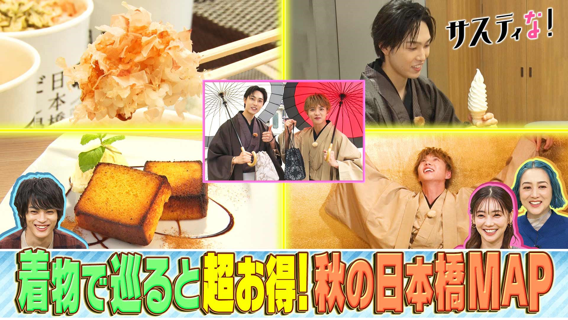 着物で巡ると超お得！伝統と新しさが融合する秋の日本橋ＭＡＰ