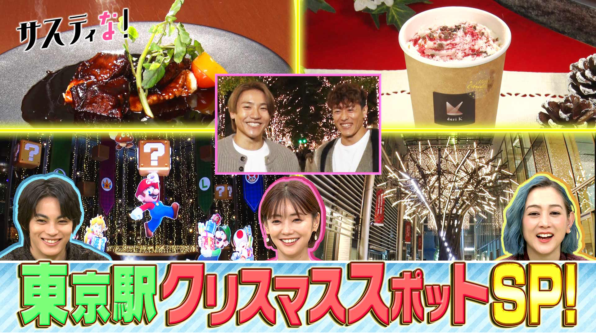 東京駅クリスマススポットＳＰ！最新イルミネーション＆㊙グルメ