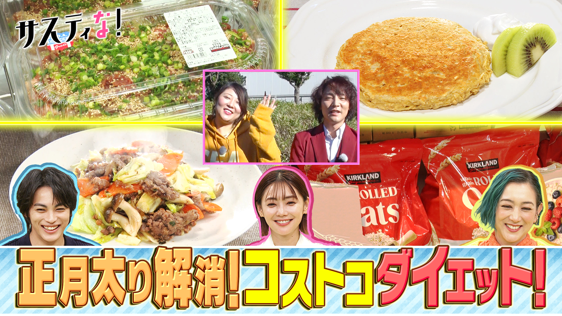 正月太りを解消！コストコ食材で健康＆簡単ダイエットレシピ！