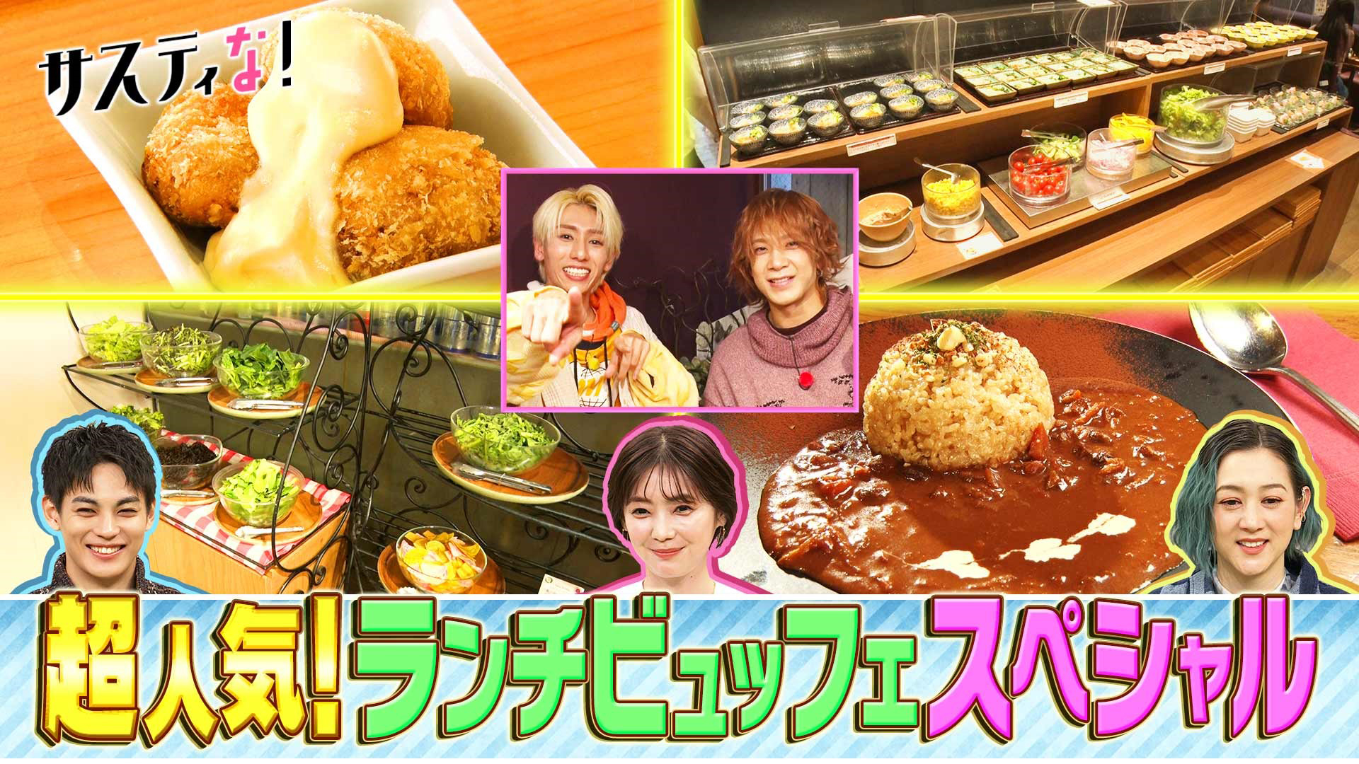 人気ランチビュッフェ特集！斬新システム＆お得な㊙食材に大興奮