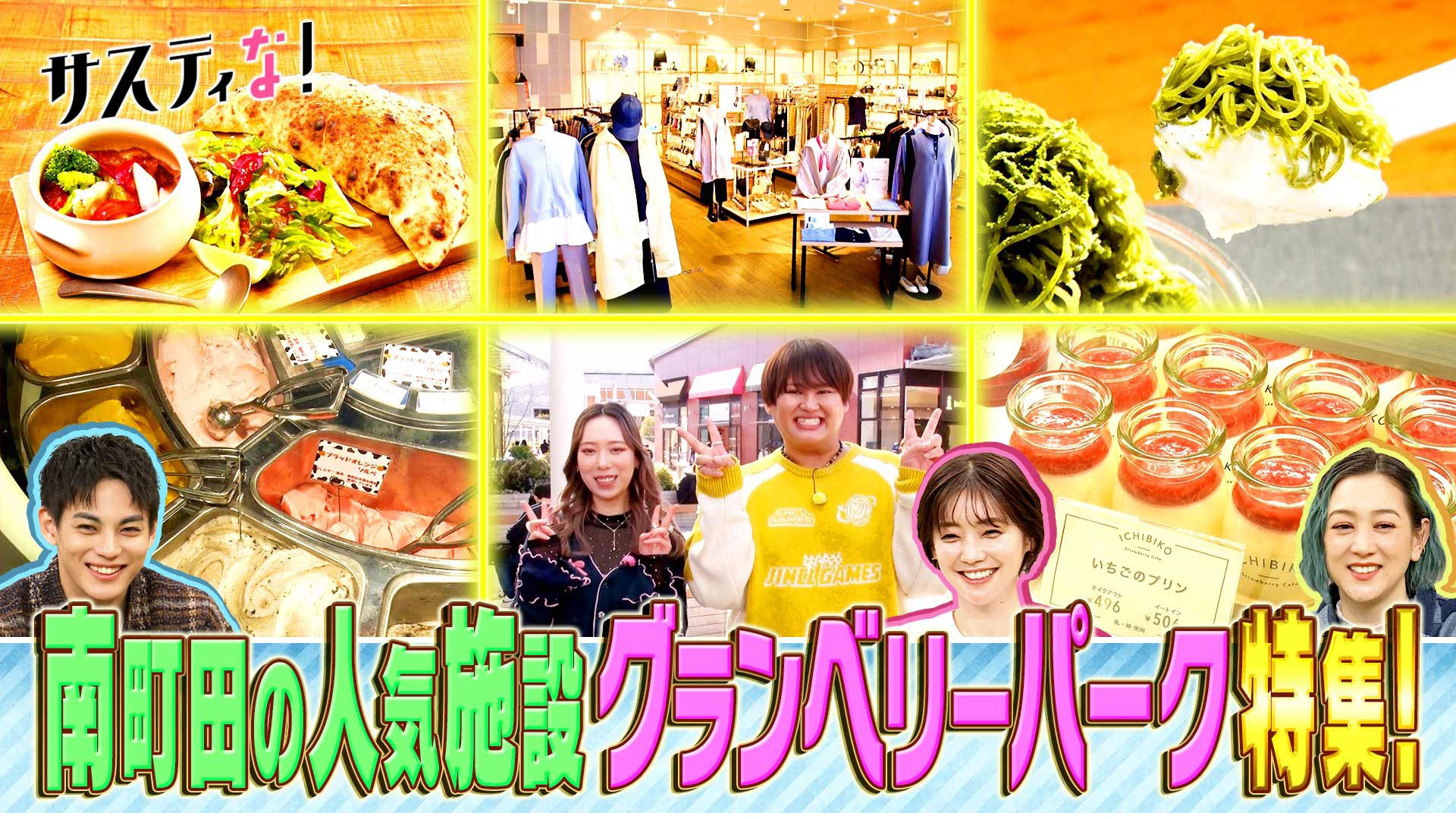 南町田の人気施設！グランベリーパークを探索！絶品グルメが続々