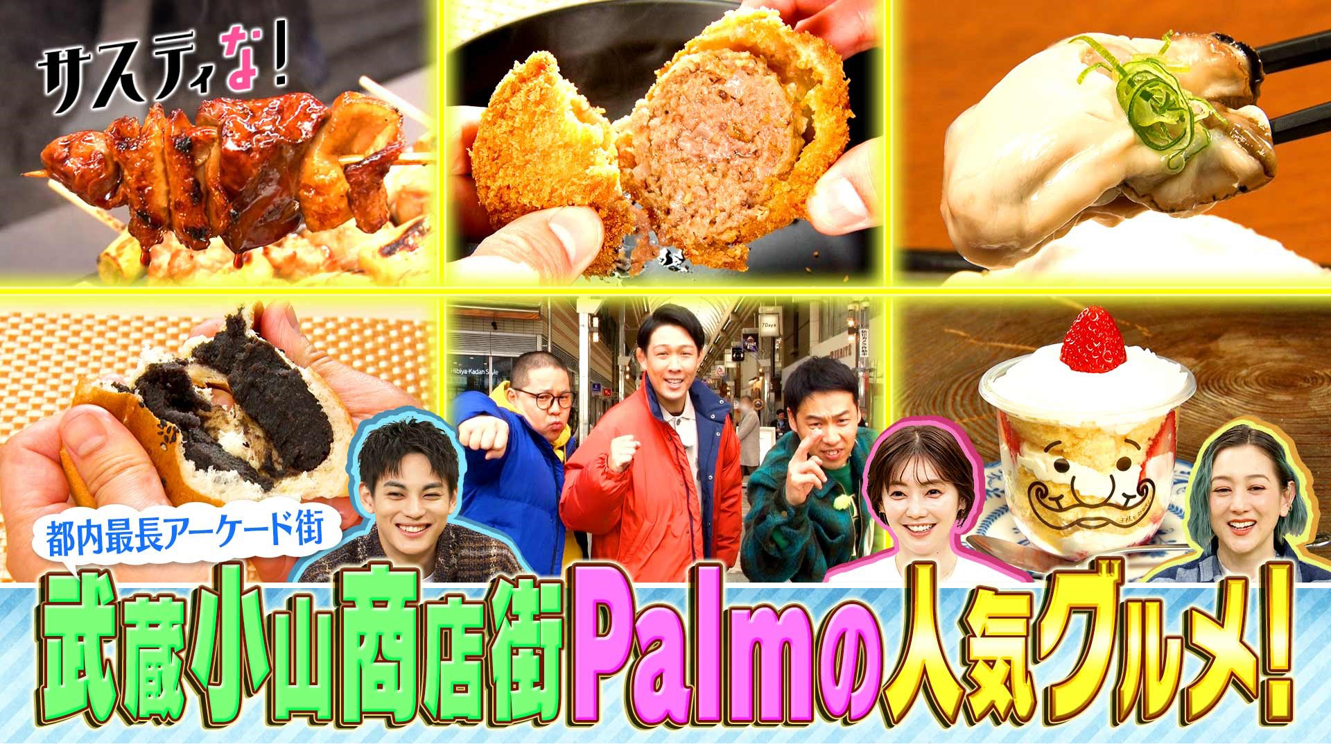 日本最大級のアーケード街！武蔵小山商店街で絶品グルメ食べ歩き