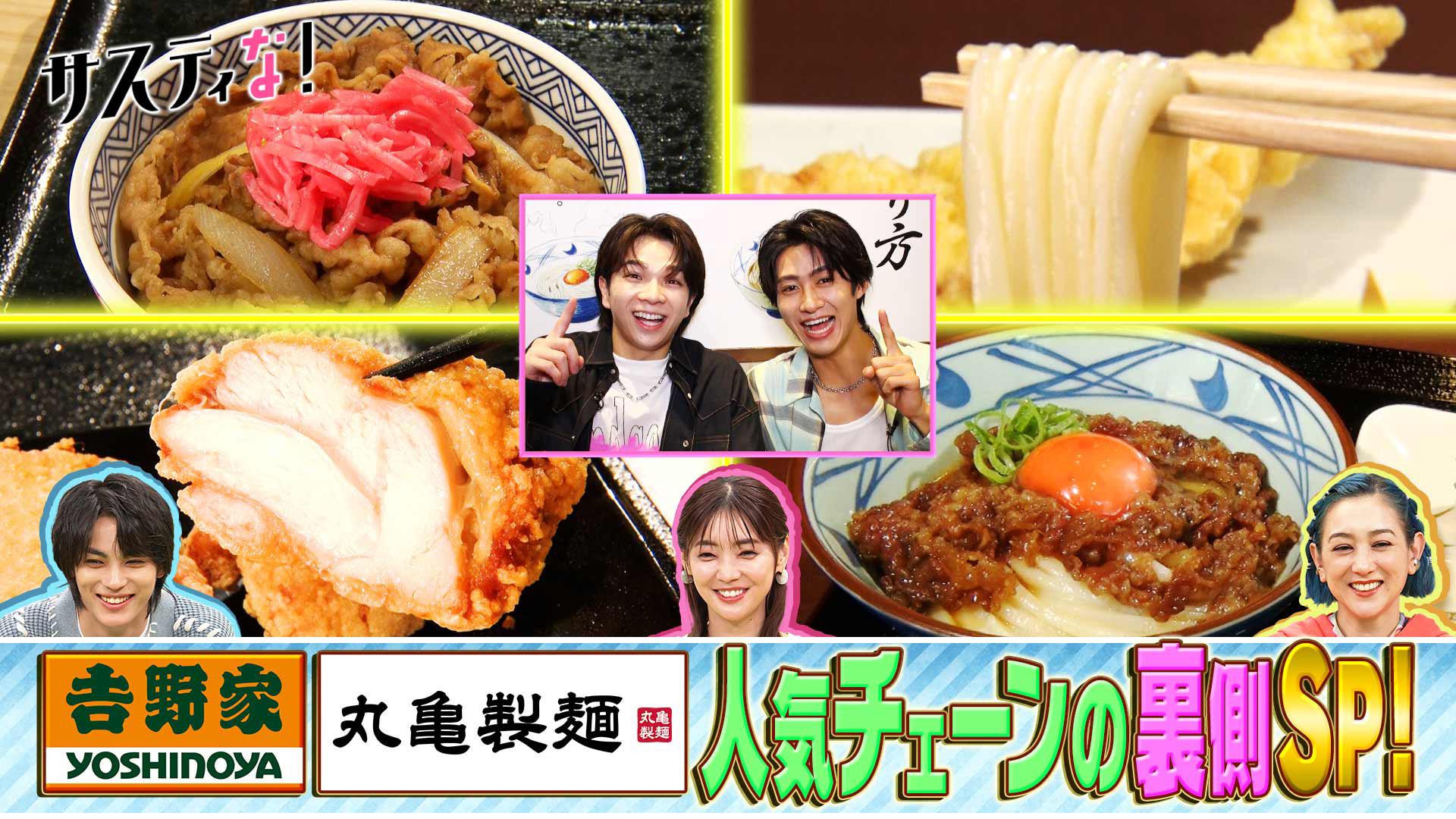 吉野家＆丸亀製麺・2大人気チェーンの裏側SP