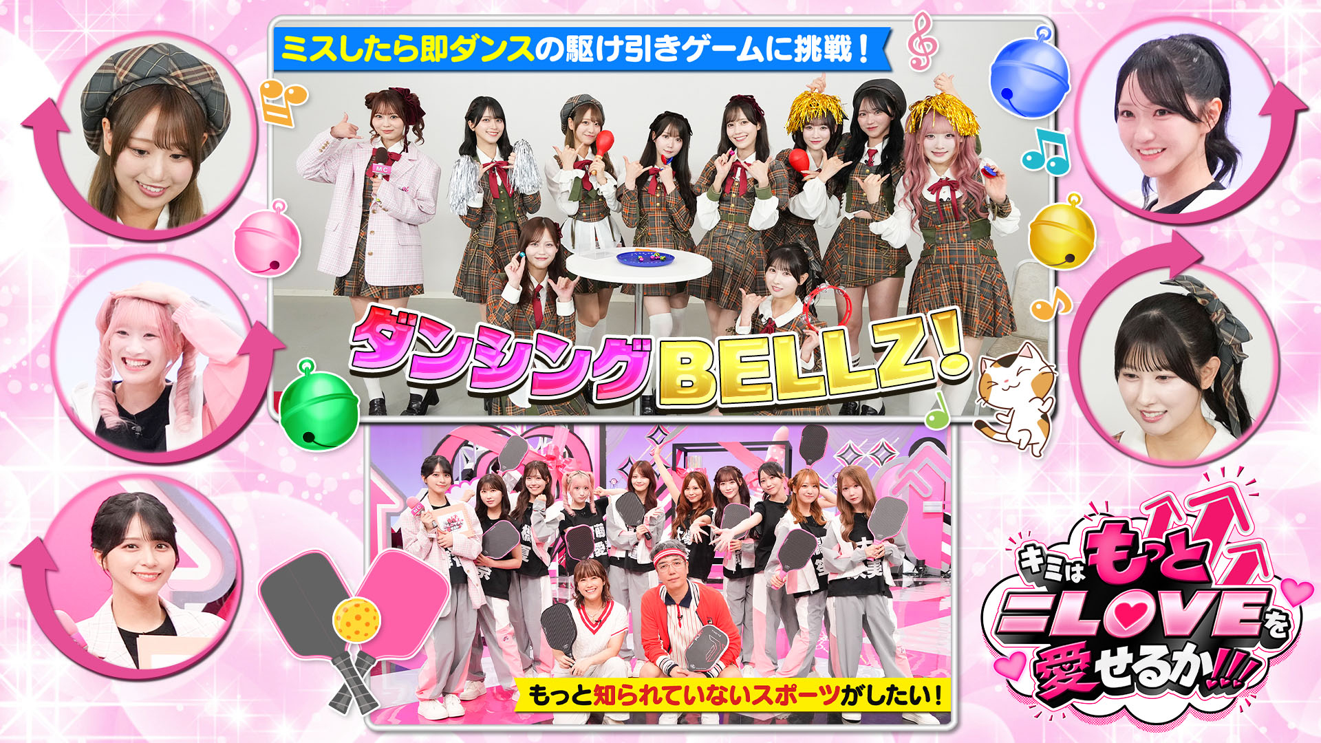 ＜特典映像付きFOD版＞もっと知られていないスポーツをしよう！ ダンシングBELLZ！
