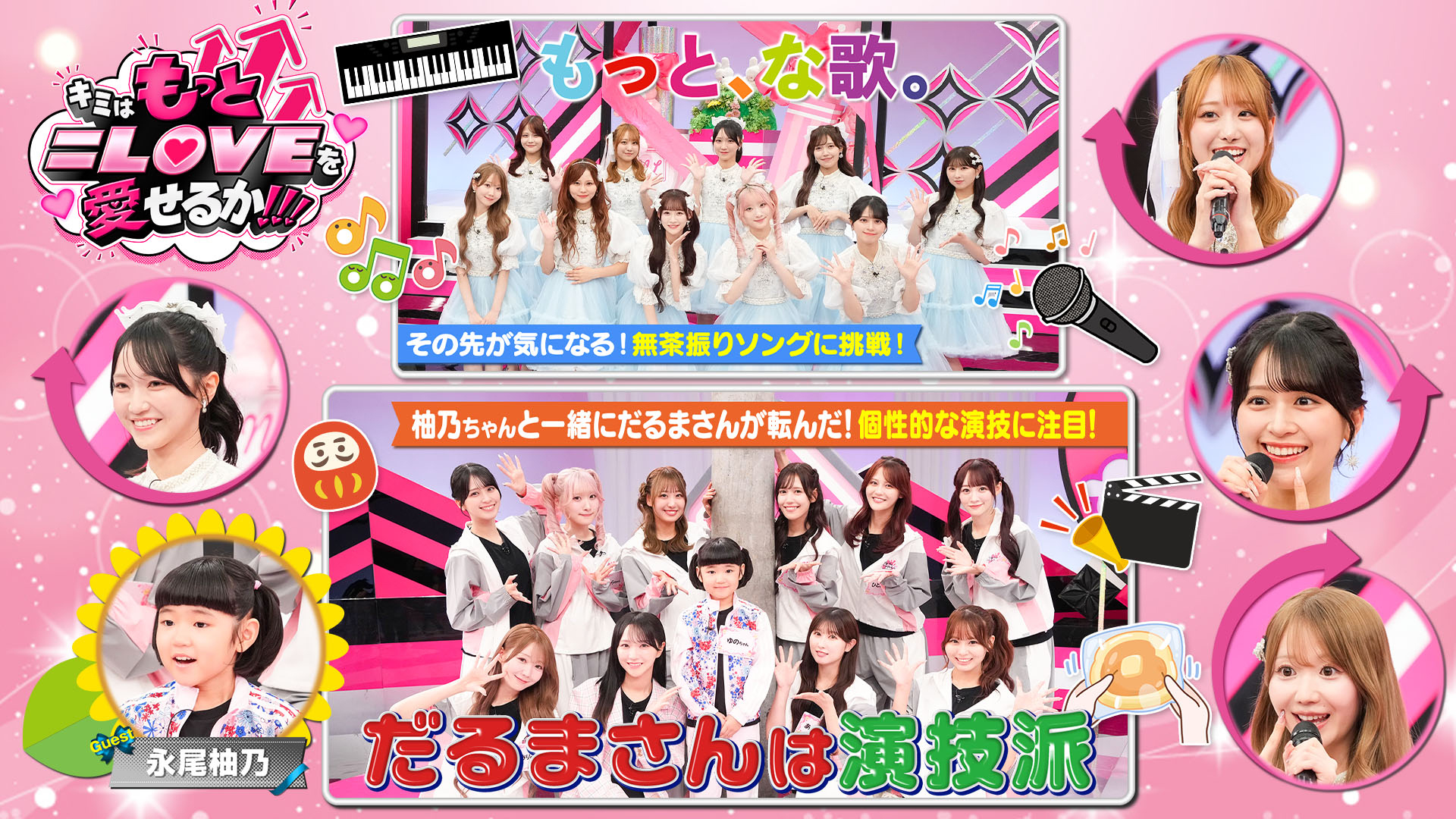 ＜特典映像付きFOD版＞だるまさんは演技派 もっと、な歌