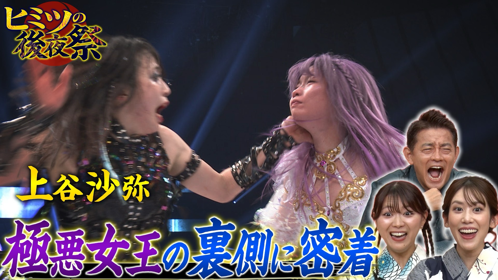 女子プロレス上谷沙弥密着！話題スターダム裏側
