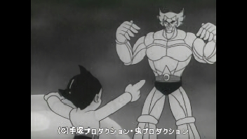 アトム対魔神の巻