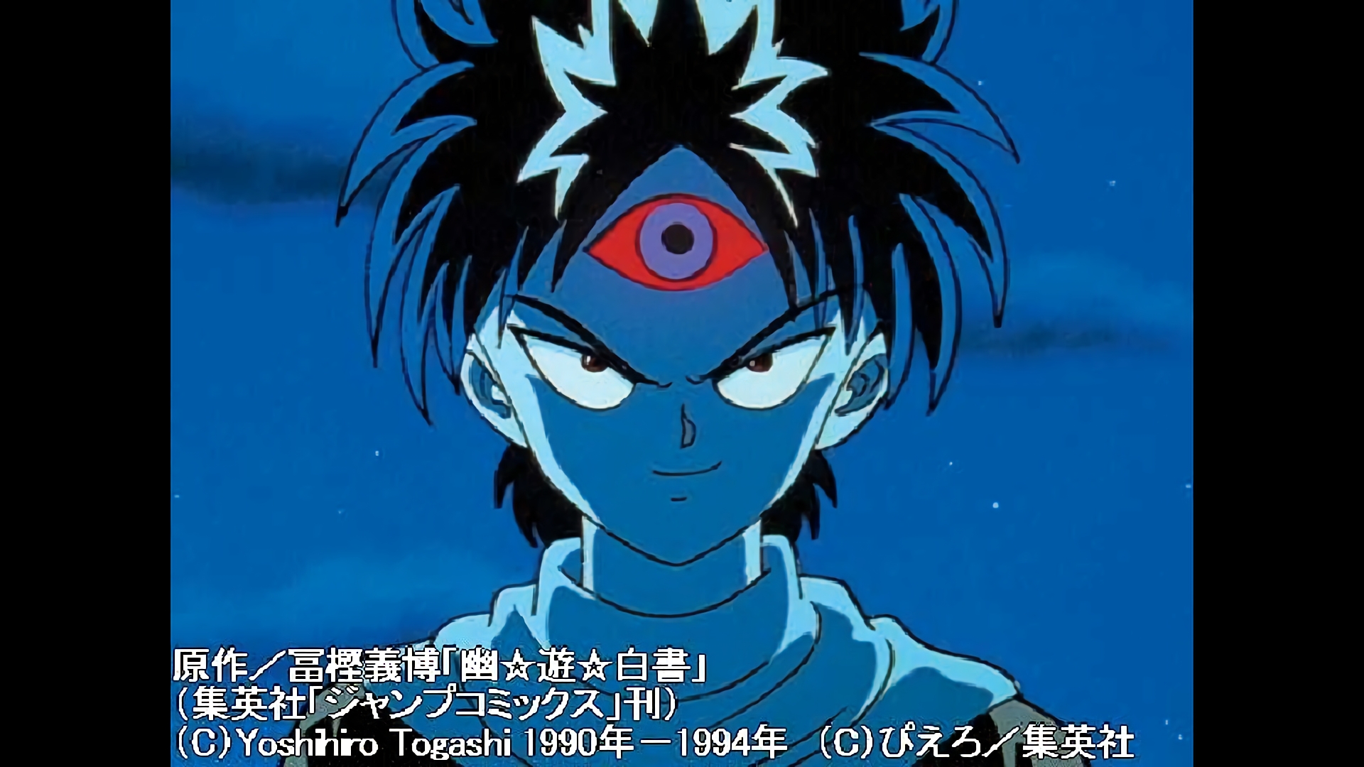 螢子あやうし！邪眼師･飛影！