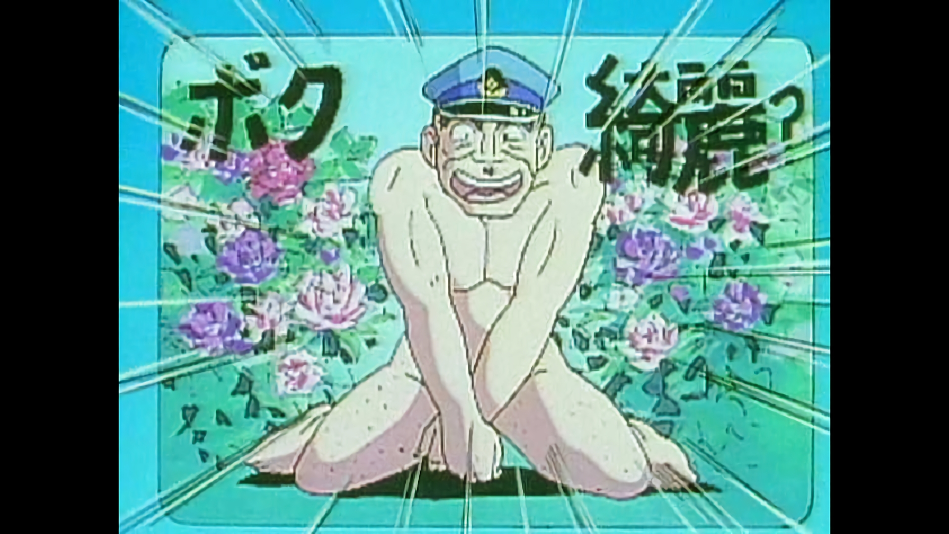 お下劣写真パニック