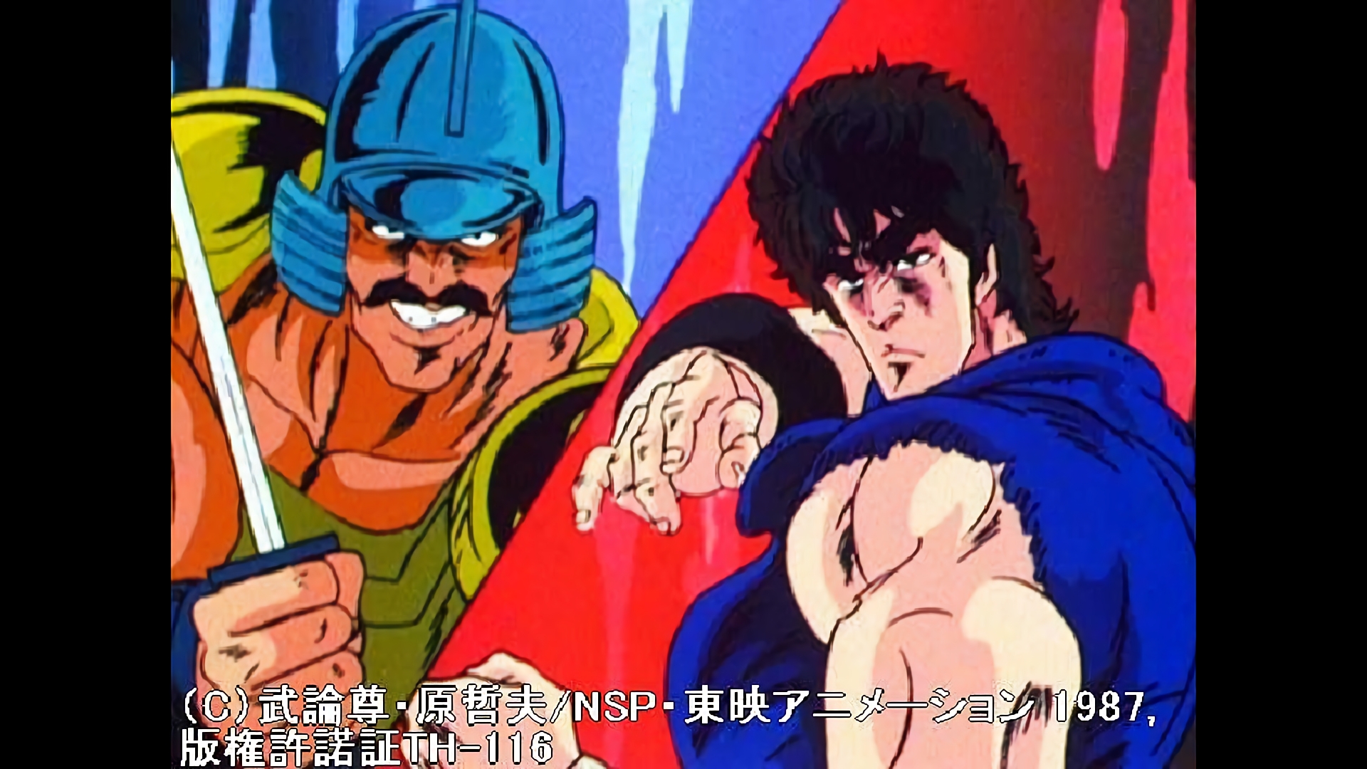 吠える狼に鉄拳を！今、トキが危ない！！