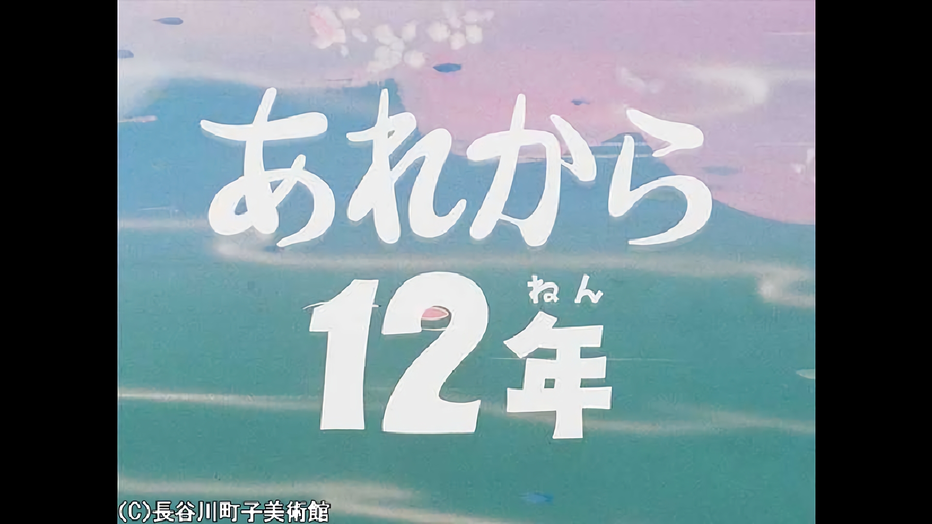 1970/6/28 放送