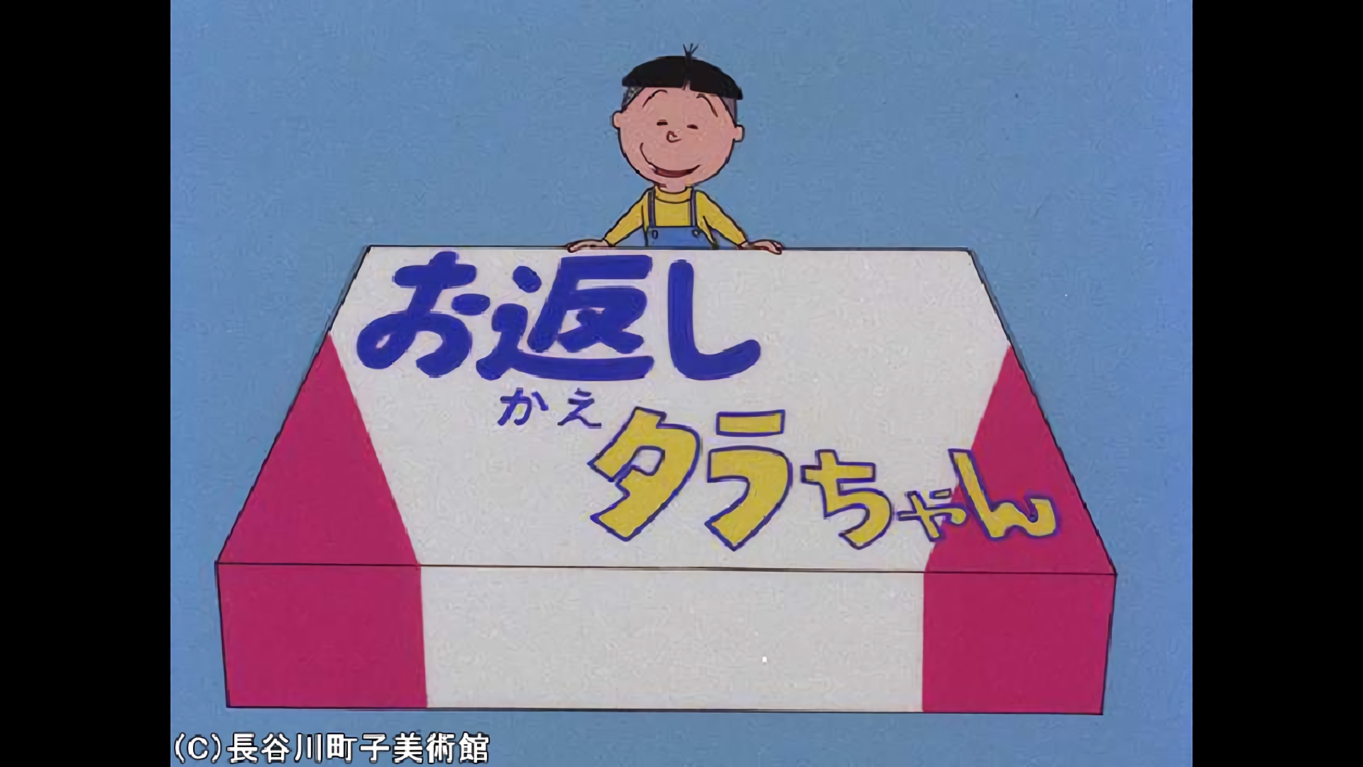 1974/3/10放送
