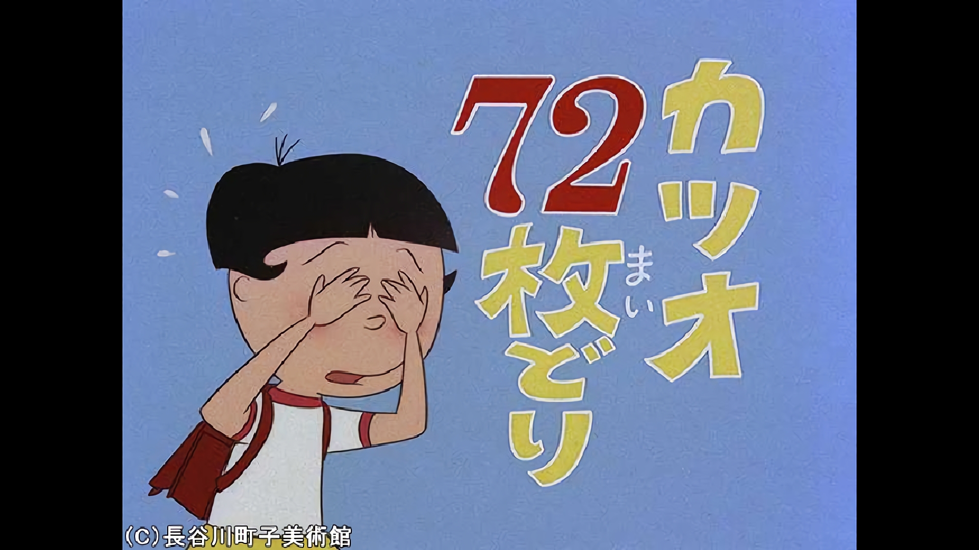 1974/9/8放送