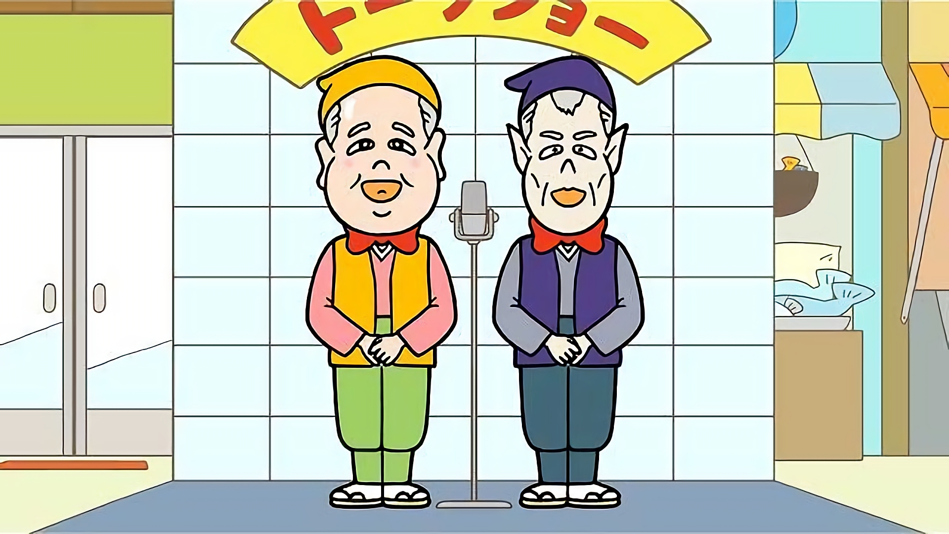 おじいさんズ