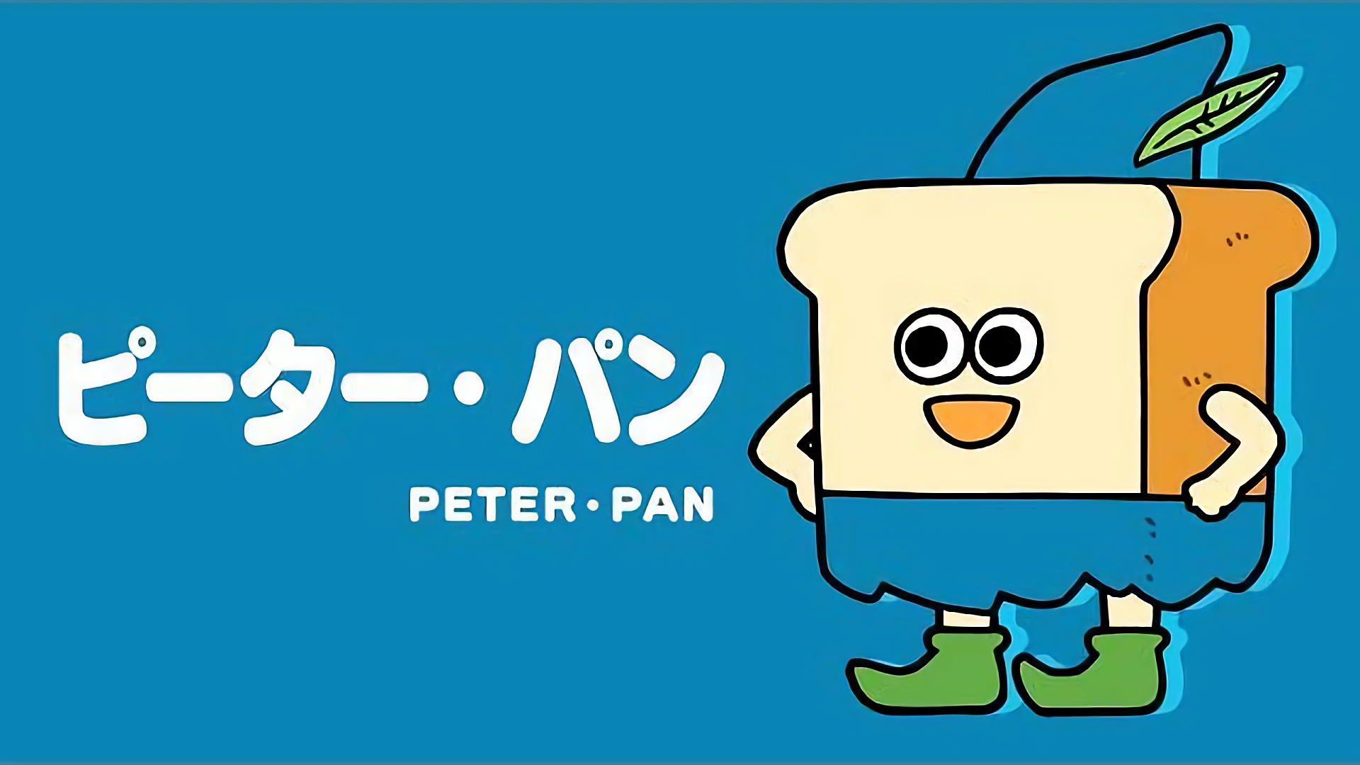 救え！ネバネバランド（前編）