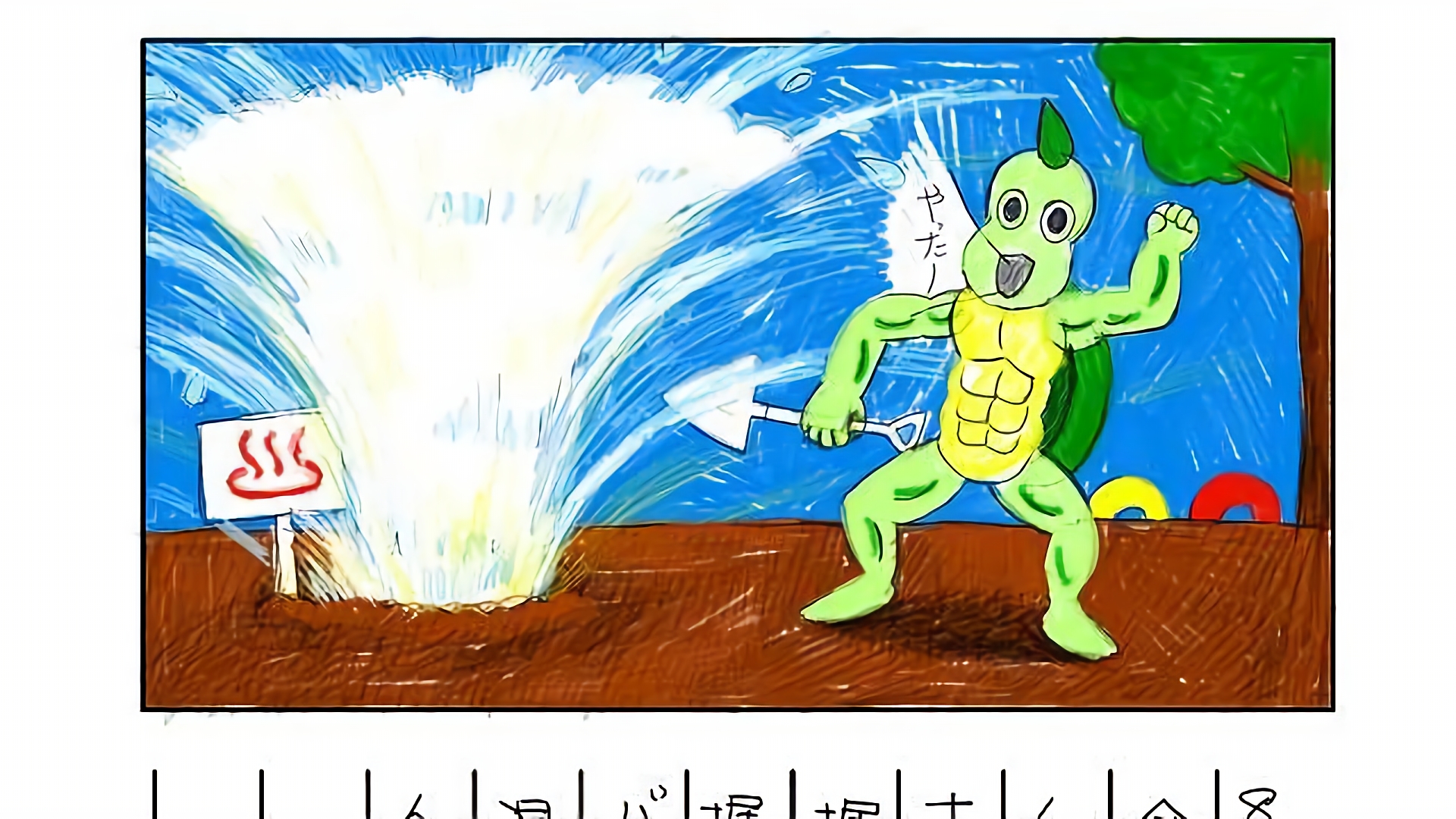 終わらない絵日記